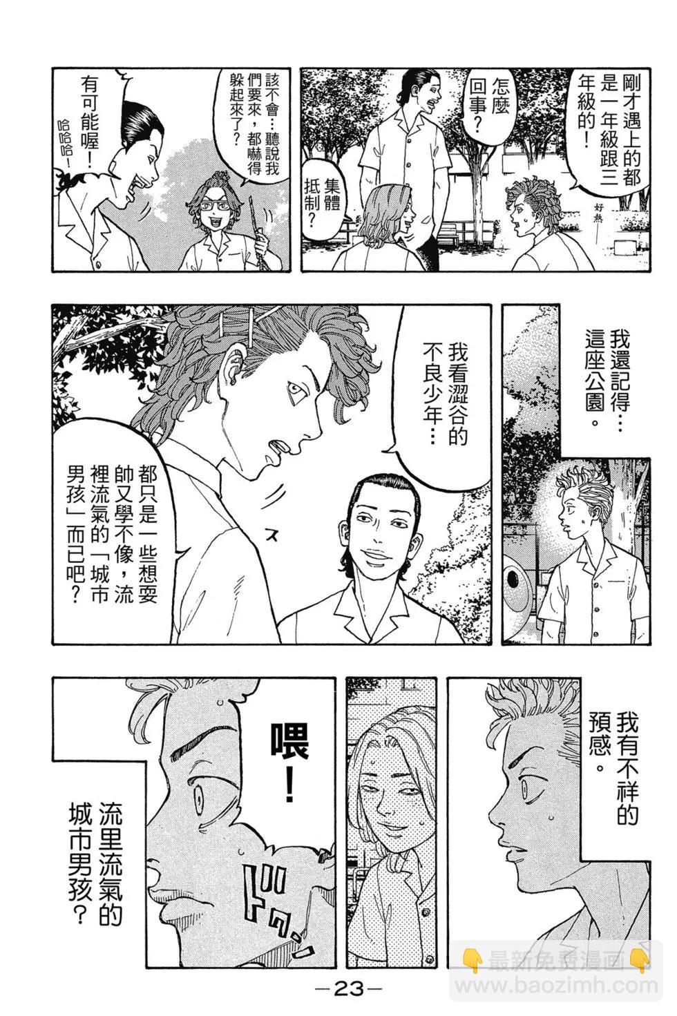 《东京卍复仇者》第01卷 第24页