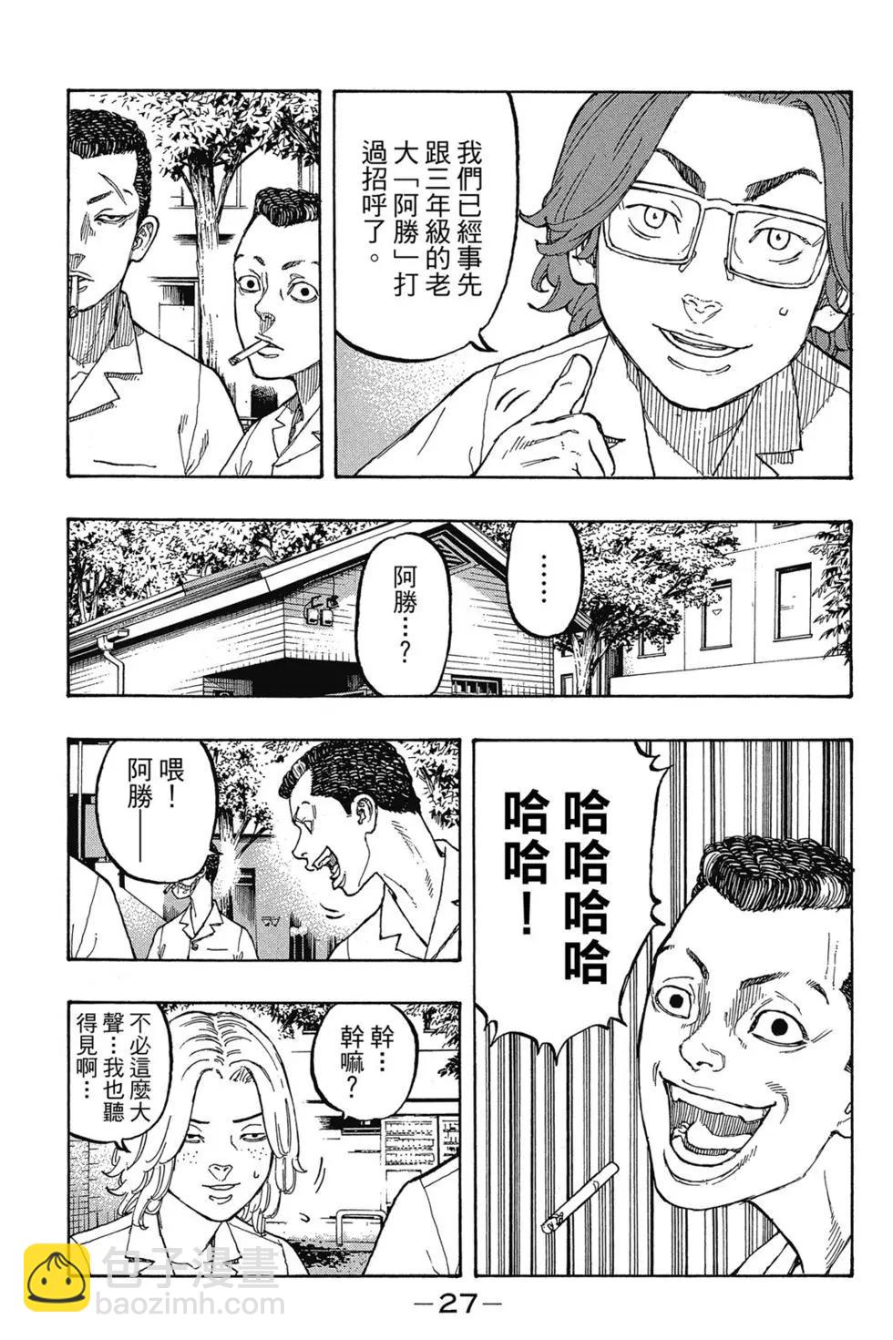 《东京卍复仇者》第01卷 第28页