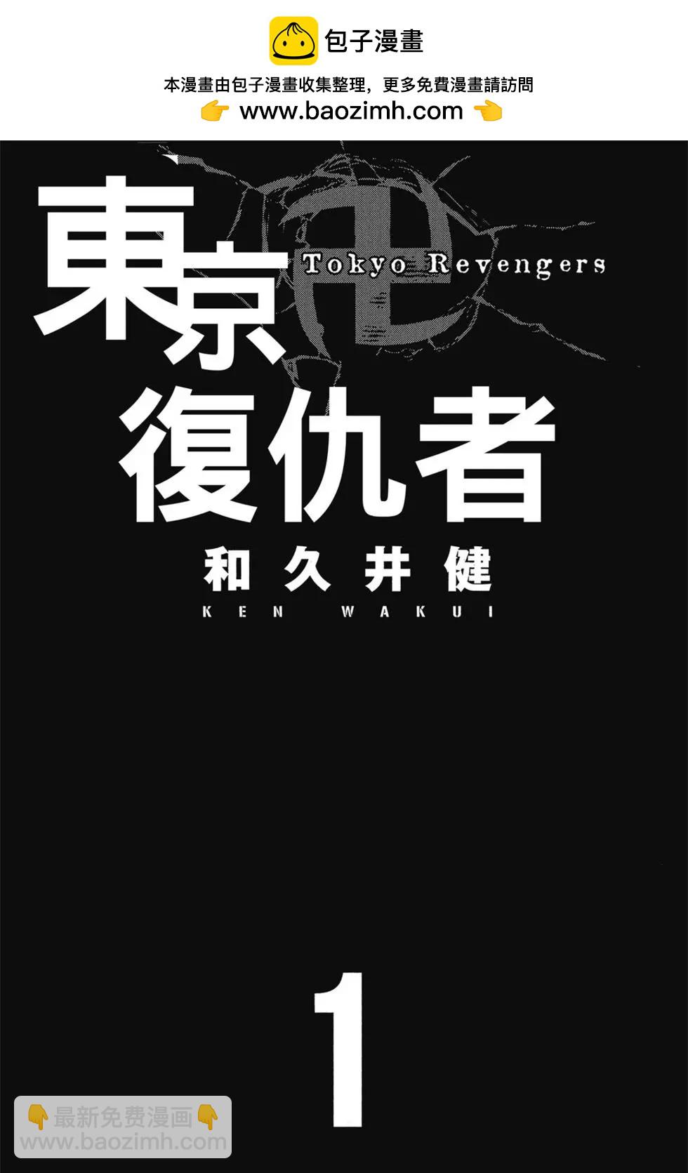 《东京卍复仇者》第01卷 第2页