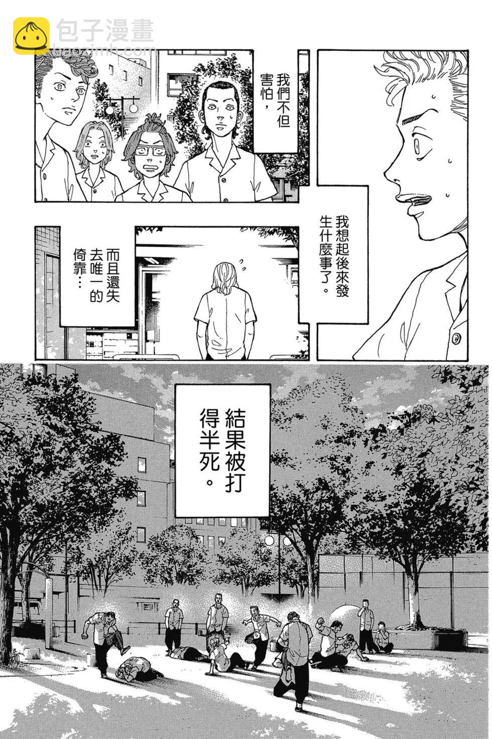 《东京卍复仇者》第01卷 第30页