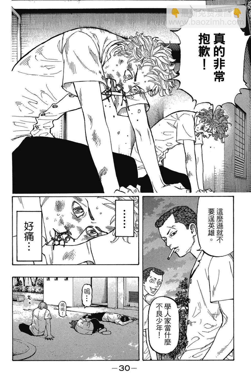 《东京卍复仇者》第01卷 第31页