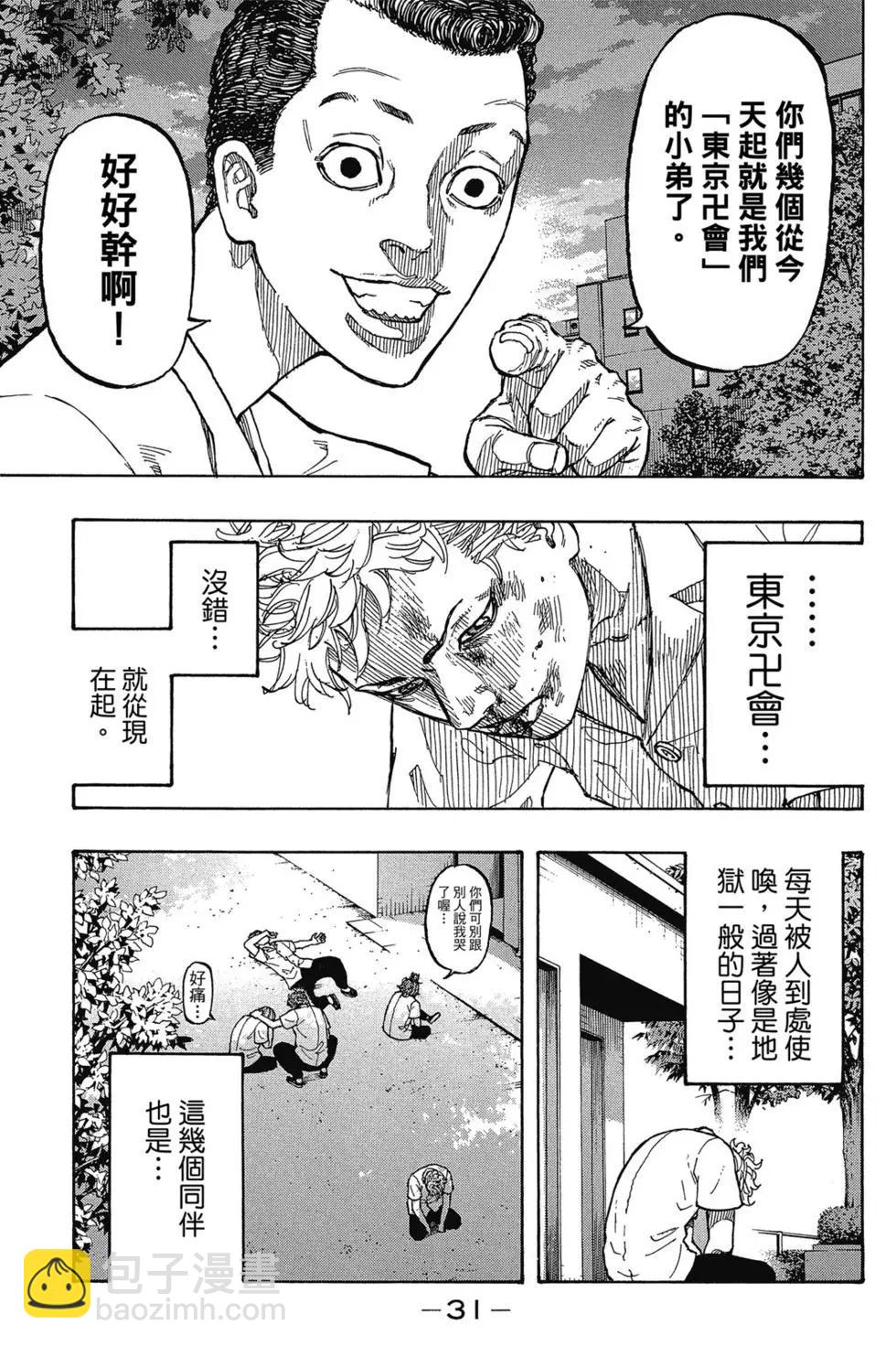《东京卍复仇者》第01卷 第32页