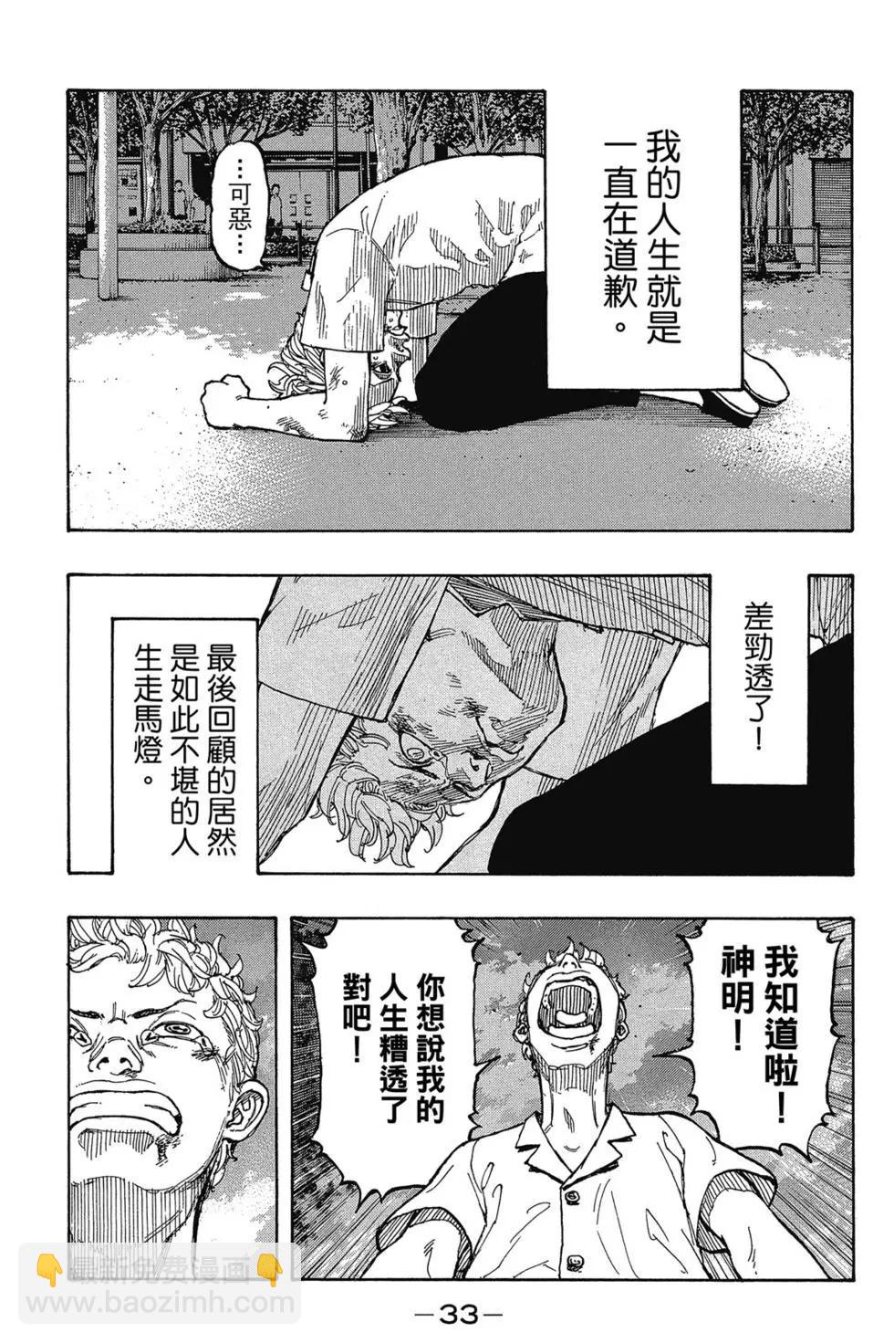 《东京卍复仇者》第01卷 第34页