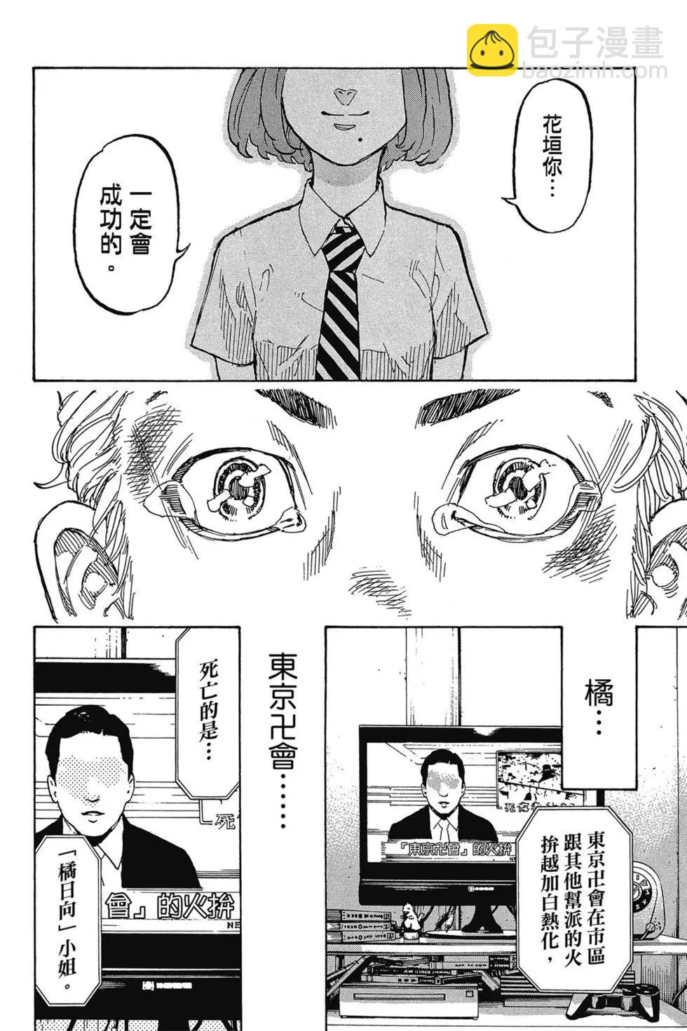 《东京卍复仇者》第01卷 第35页