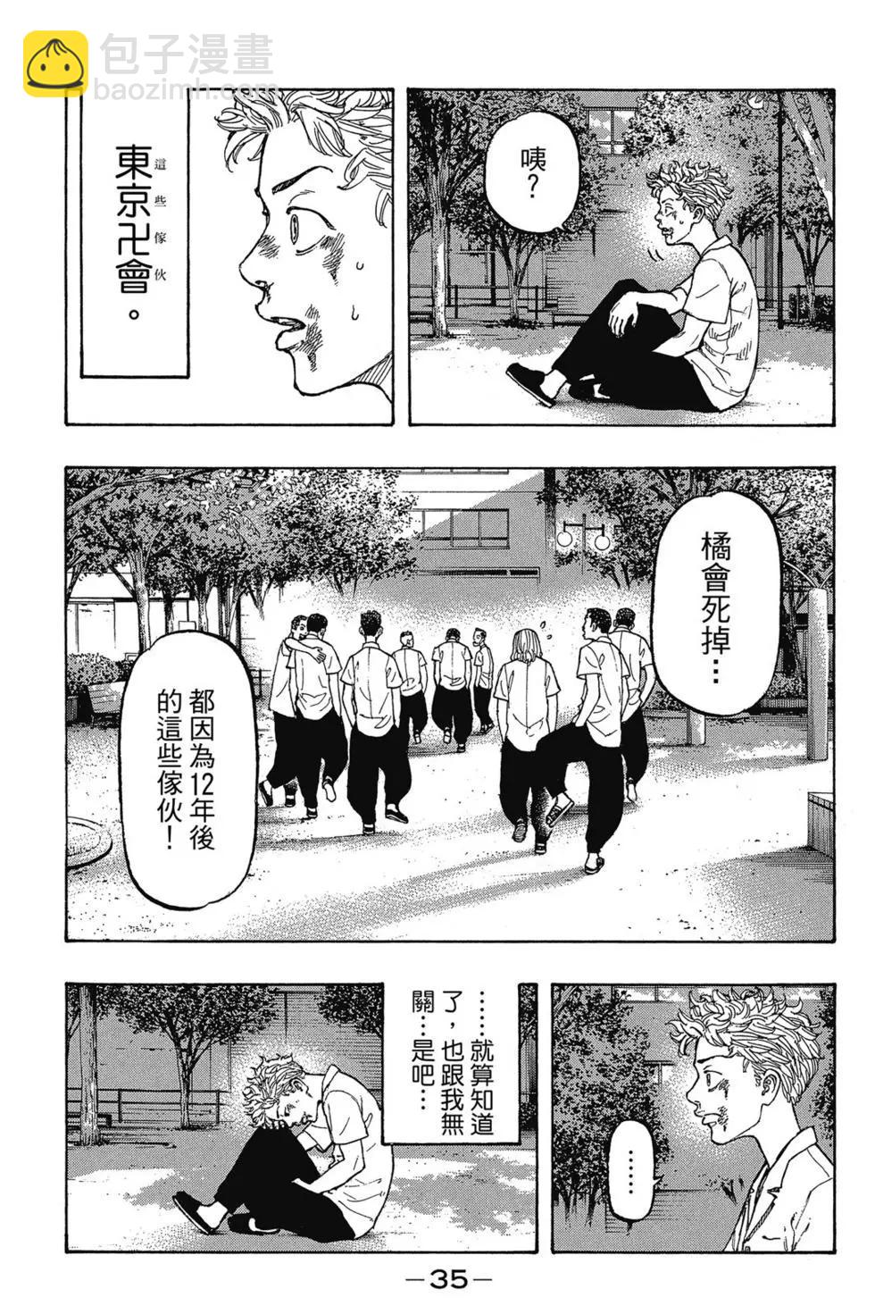 《东京卍复仇者》第01卷 第36页