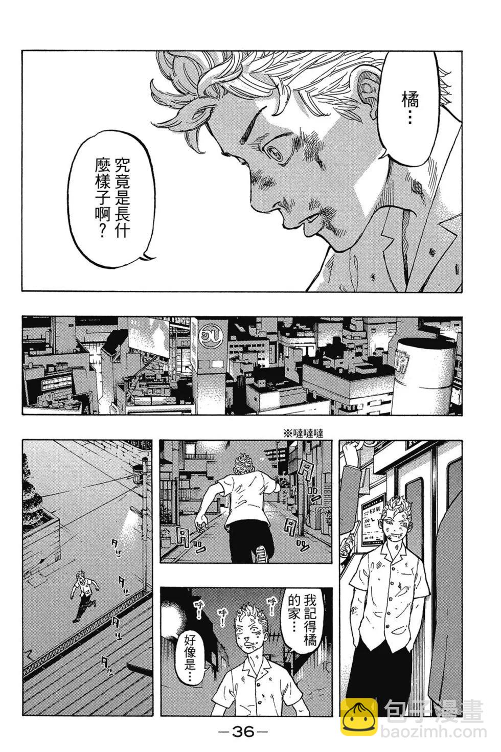 《东京卍复仇者》第01卷 第37页