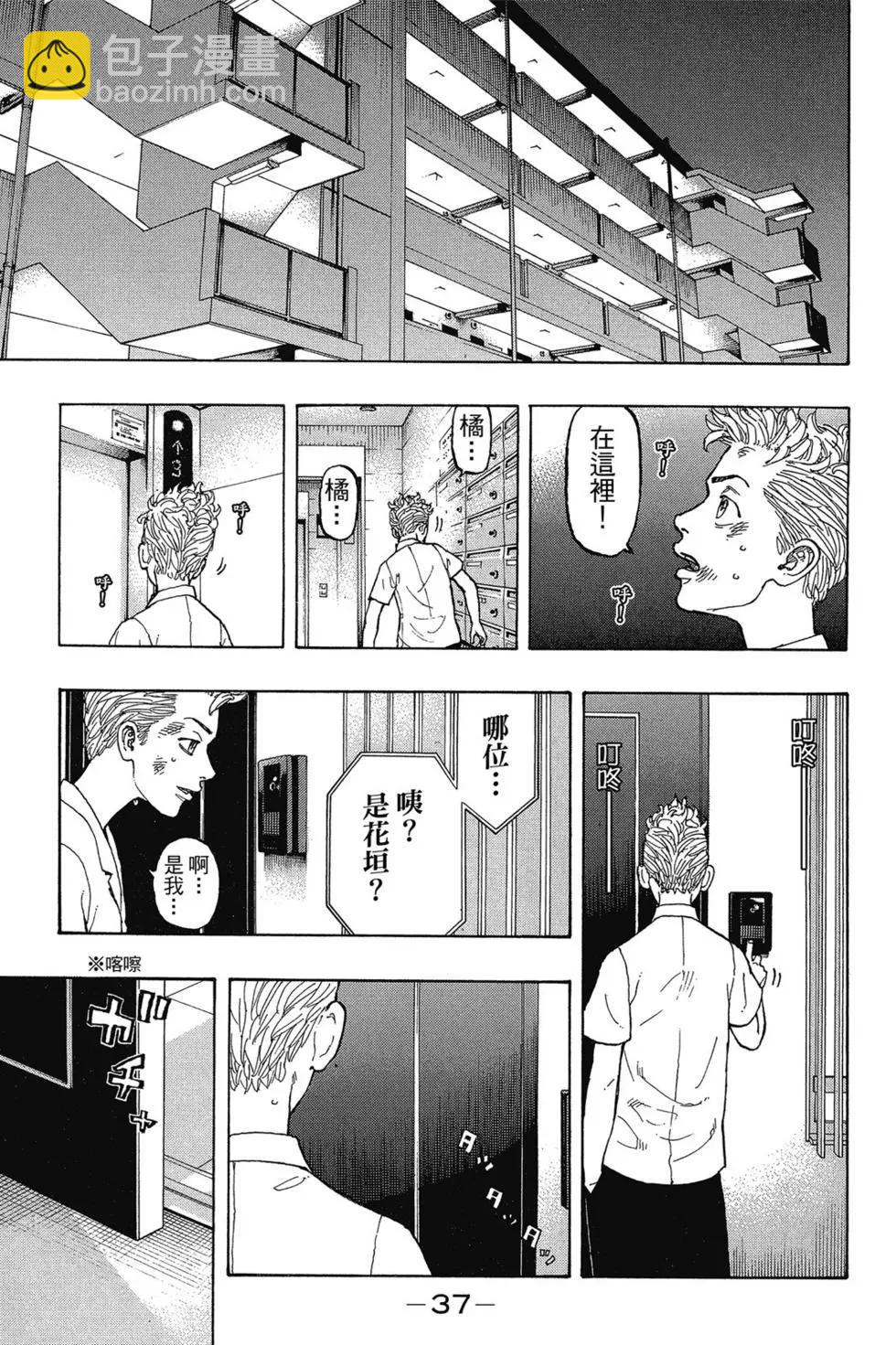 《东京卍复仇者》第01卷 第38页
