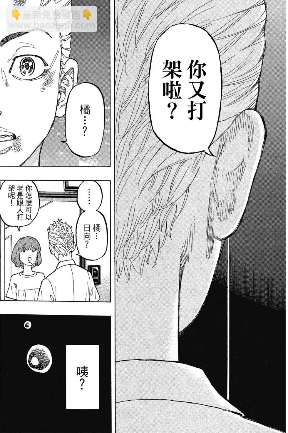 《东京卍复仇者》第01卷 第40页