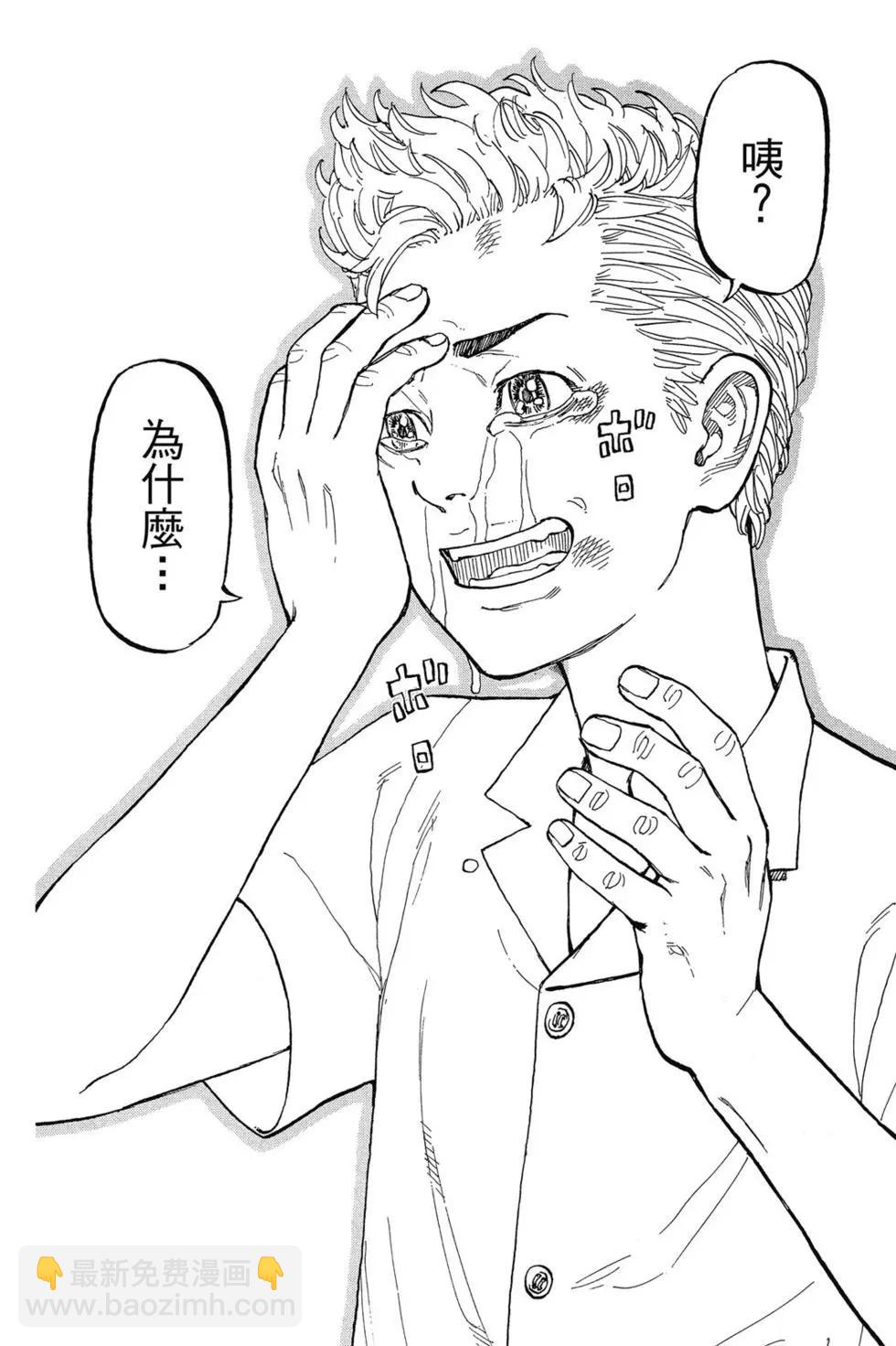 《东京卍复仇者》第01卷 第41页