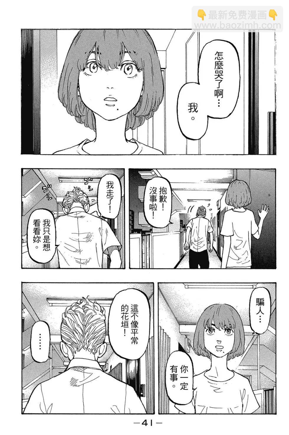 《东京卍复仇者》第01卷 第42页