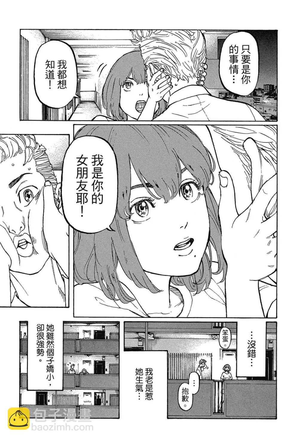 《东京卍复仇者》第01卷 第44页