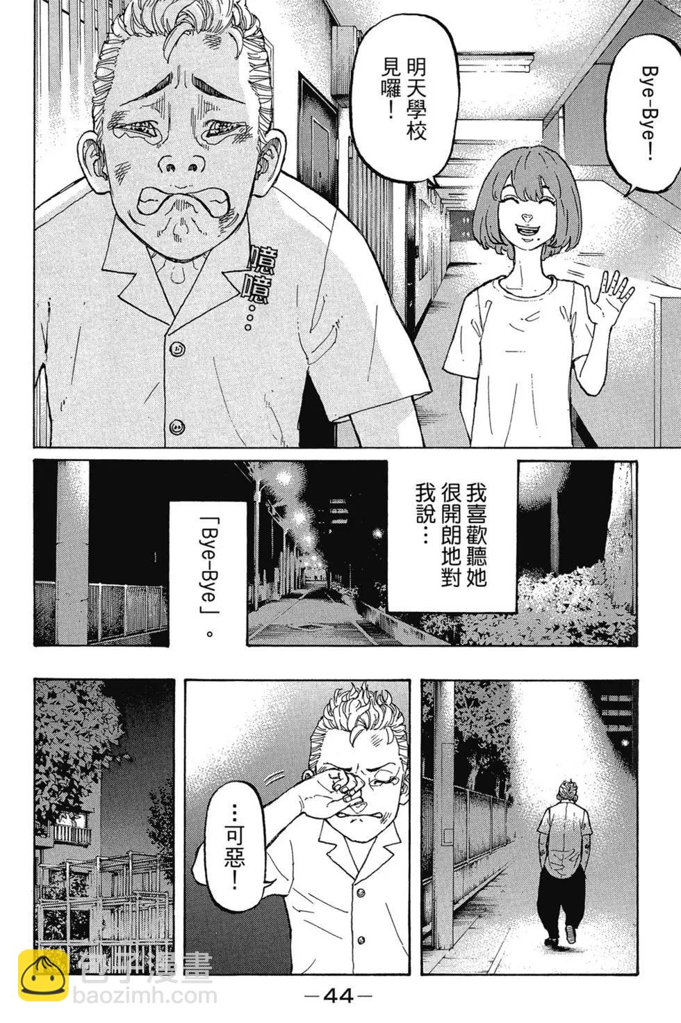 《东京卍复仇者》第01卷 第45页