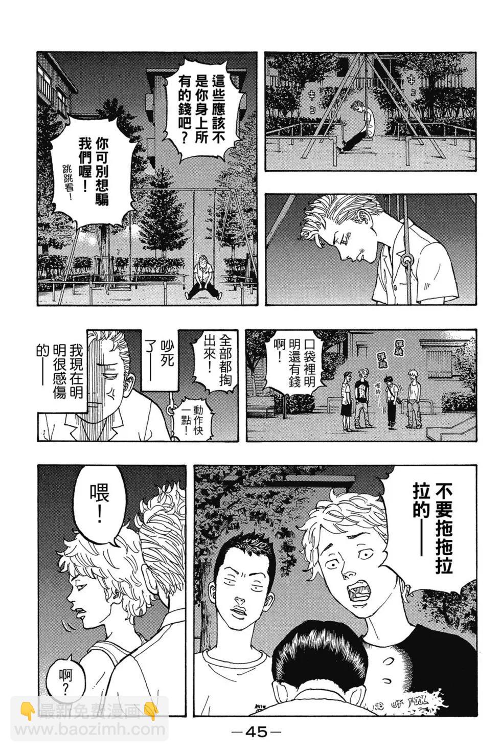 《东京卍复仇者》第01卷 第46页