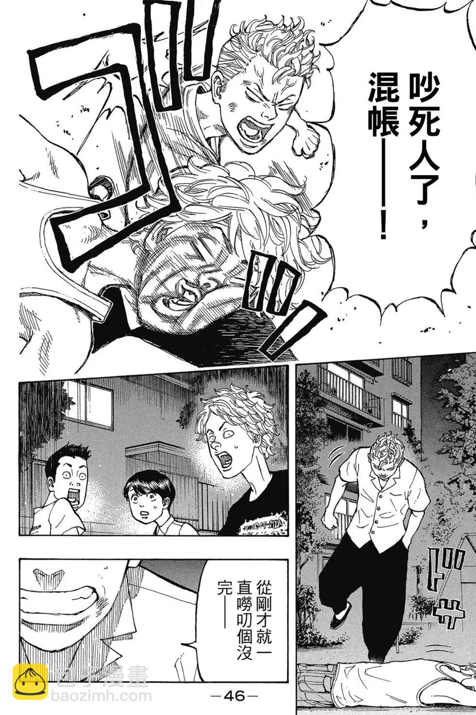 《东京卍复仇者》第01卷 第47页