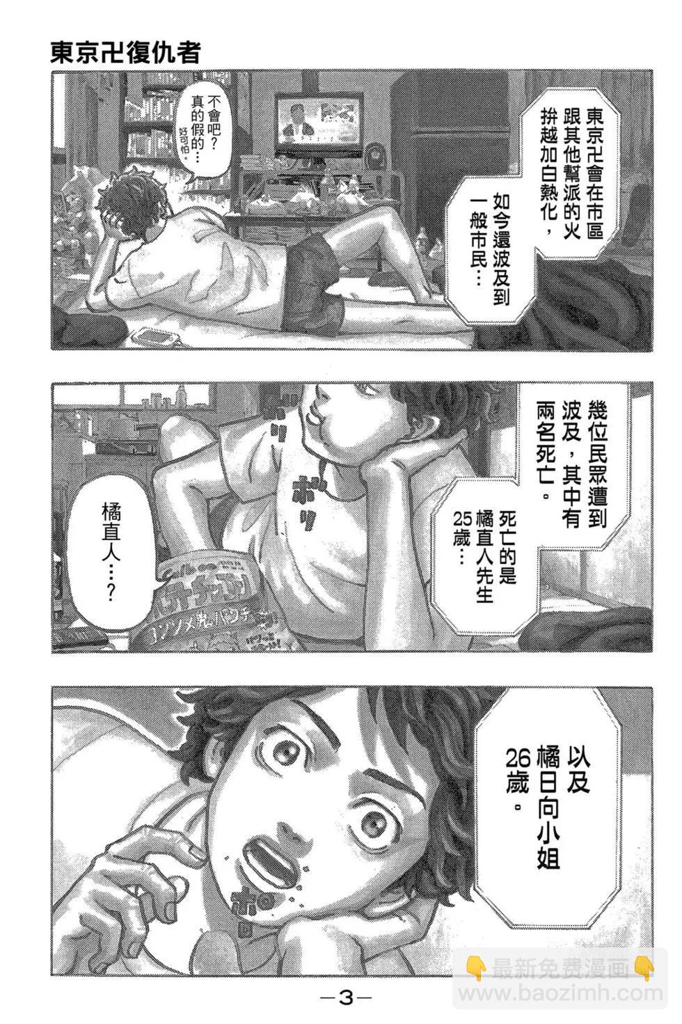 《东京卍复仇者》第01卷 第4页