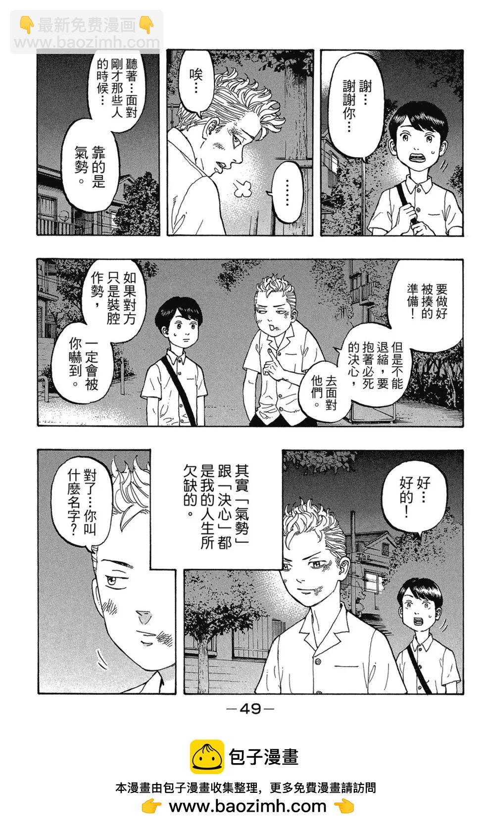 《东京卍复仇者》第01卷 第50页