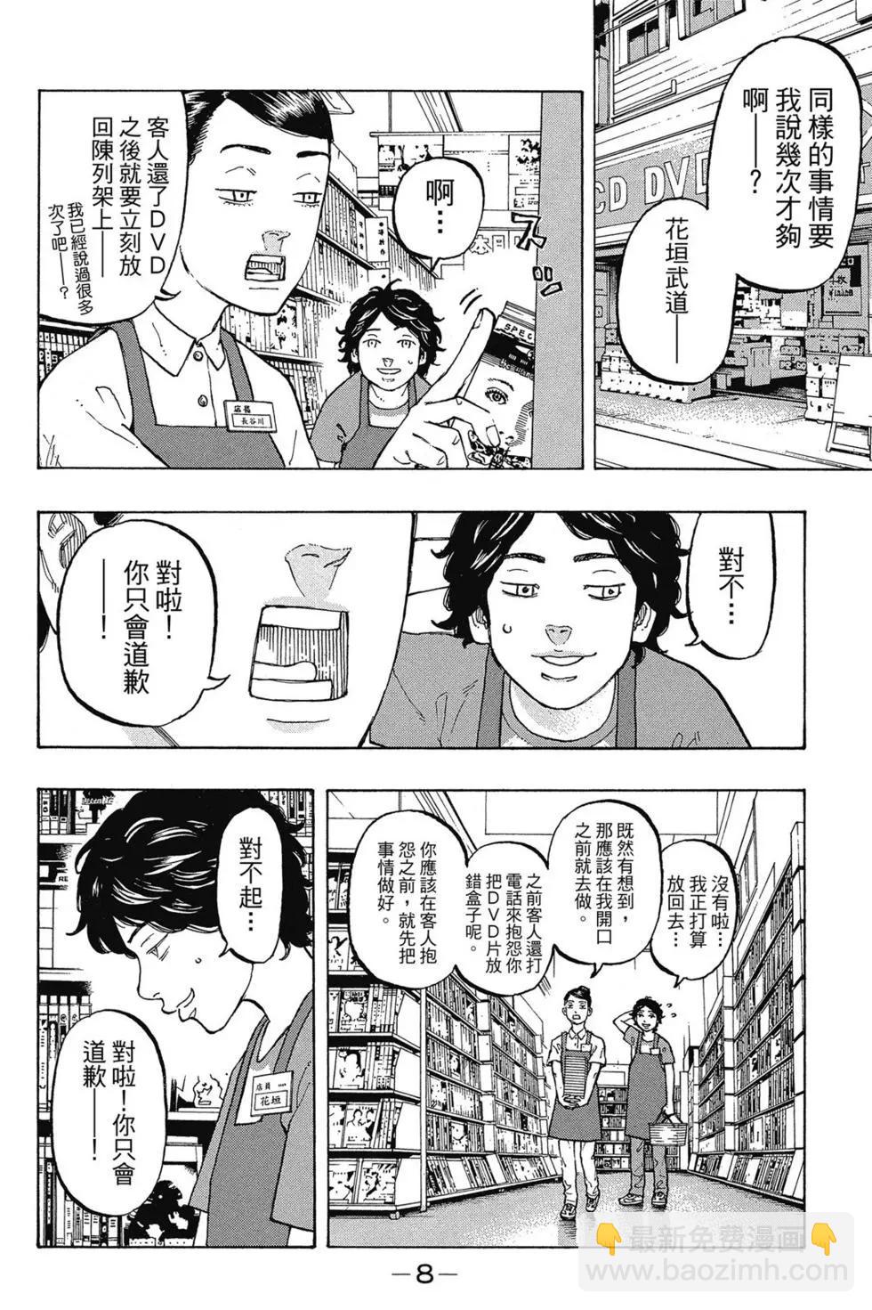 《东京卍复仇者》第01卷 第9页