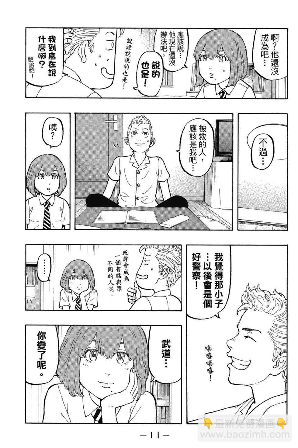 《东京卍复仇者》第02卷 第12页