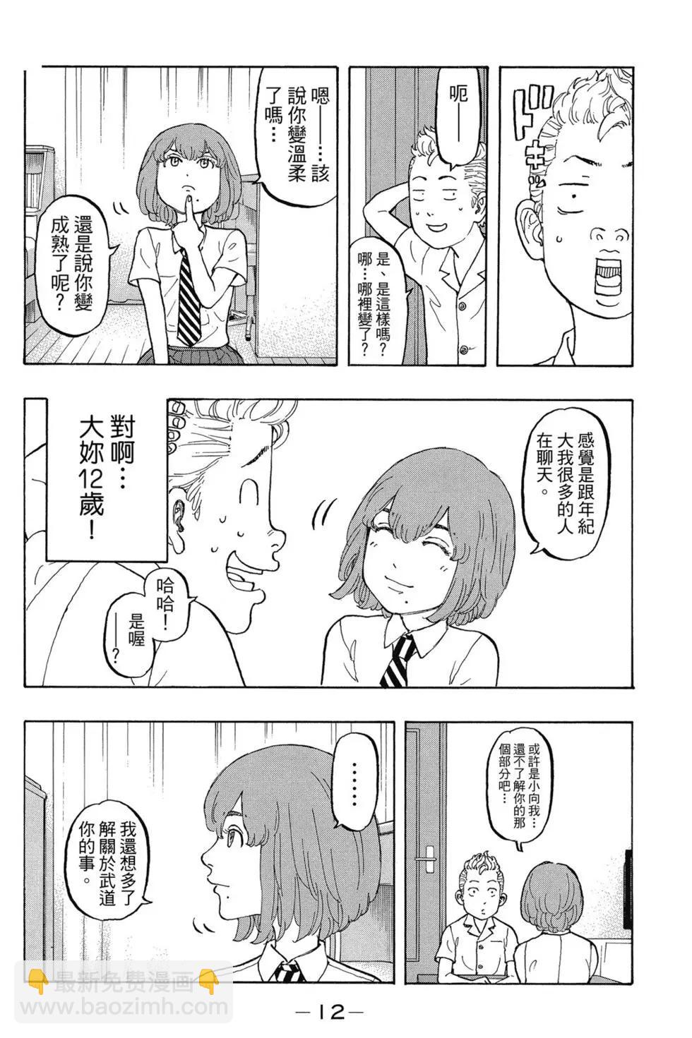 《东京卍复仇者》第02卷 第13页