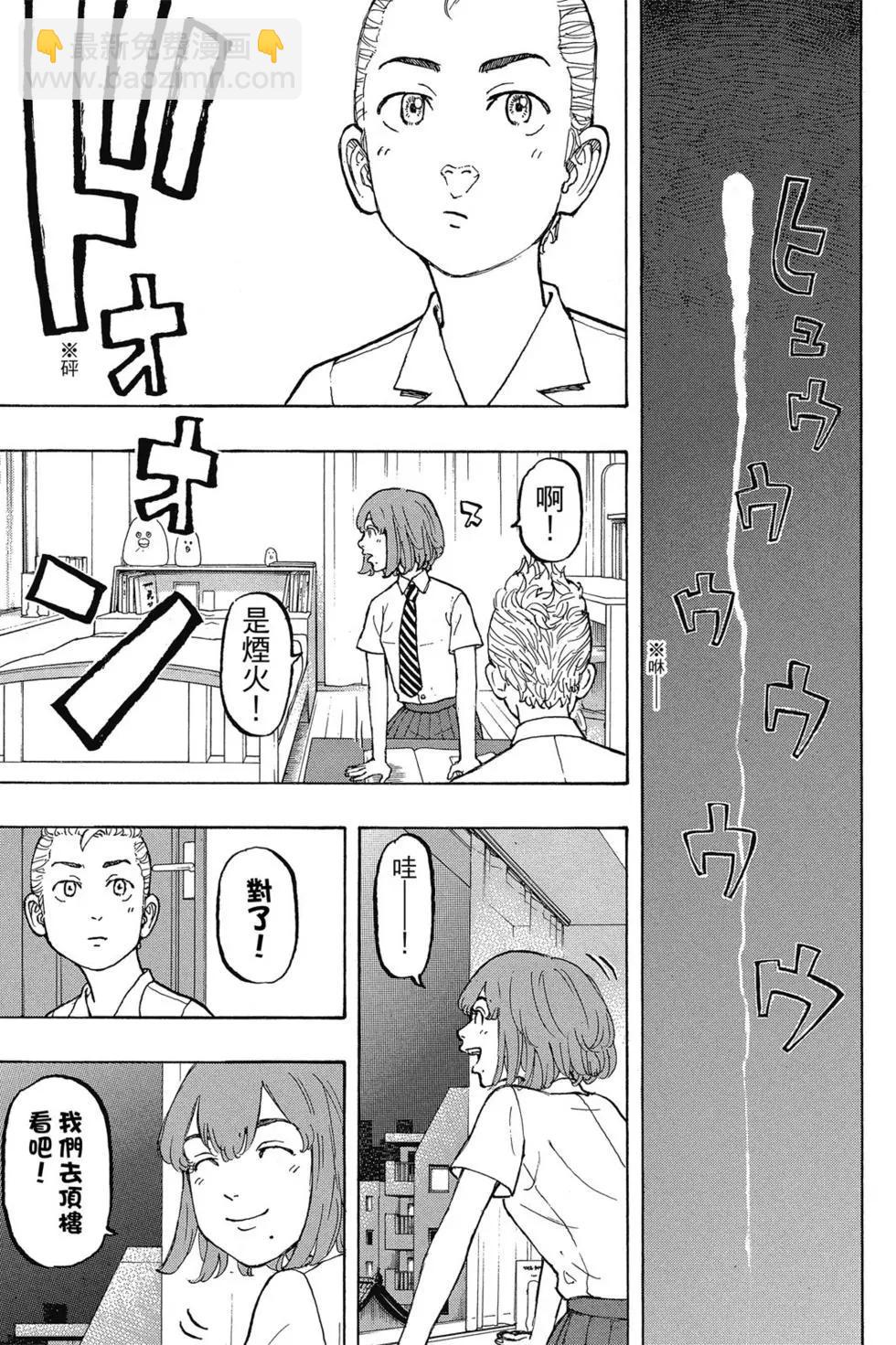 《东京卍复仇者》第02卷 第14页