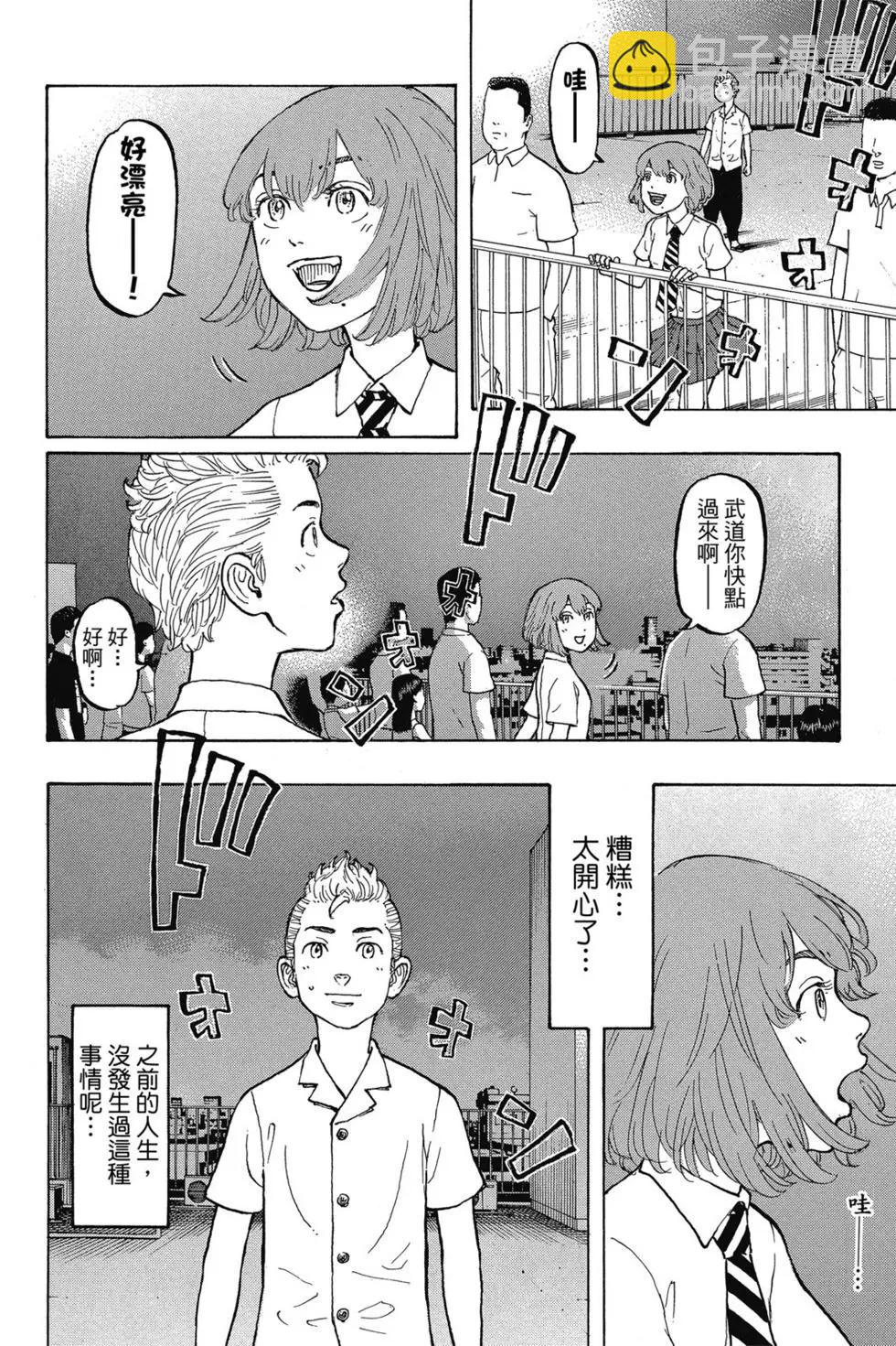 《东京卍复仇者》第02卷 第17页