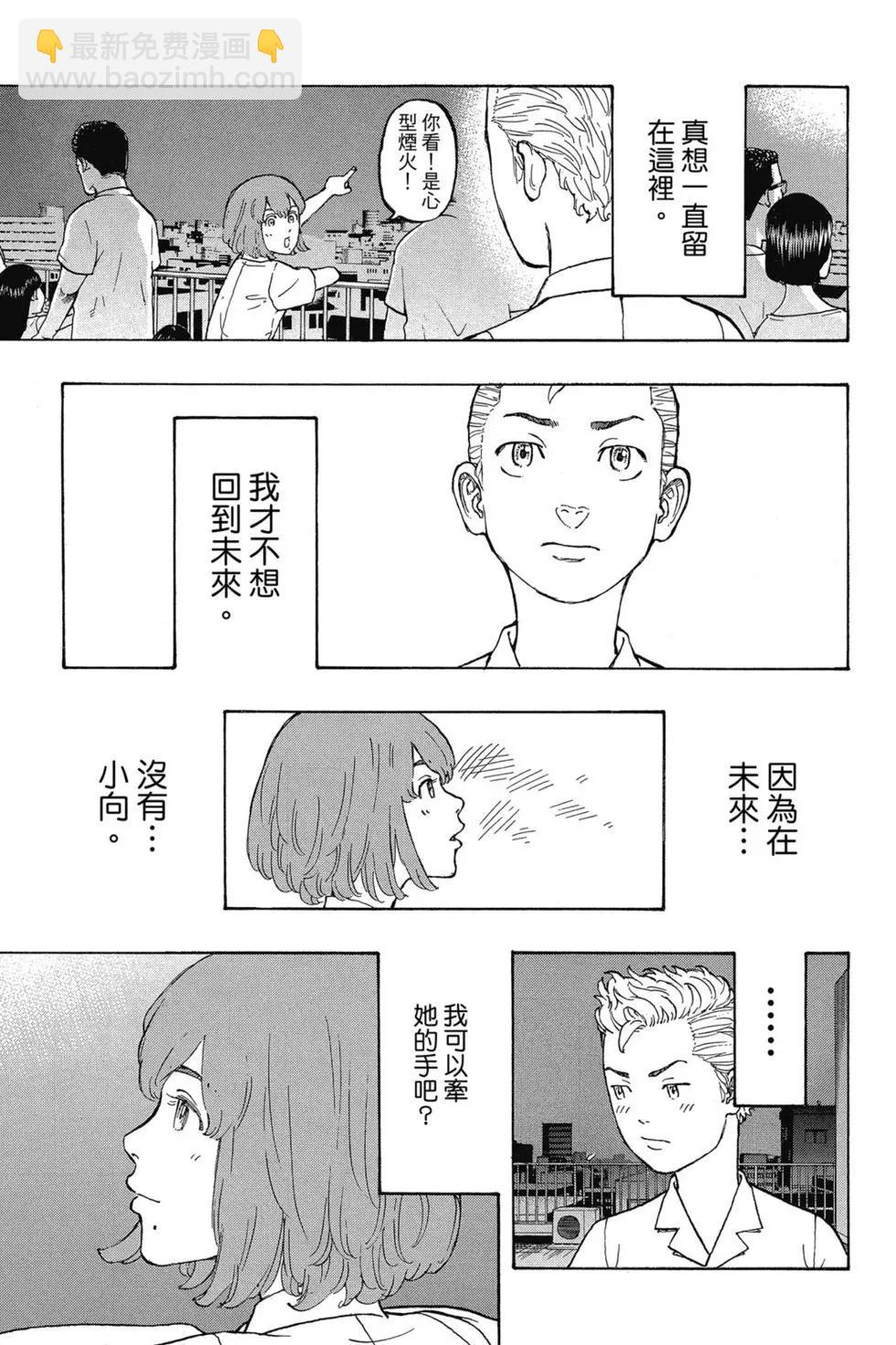 《东京卍复仇者》第02卷 第18页