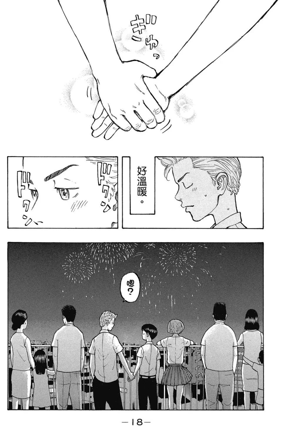 《东京卍复仇者》第02卷 第19页