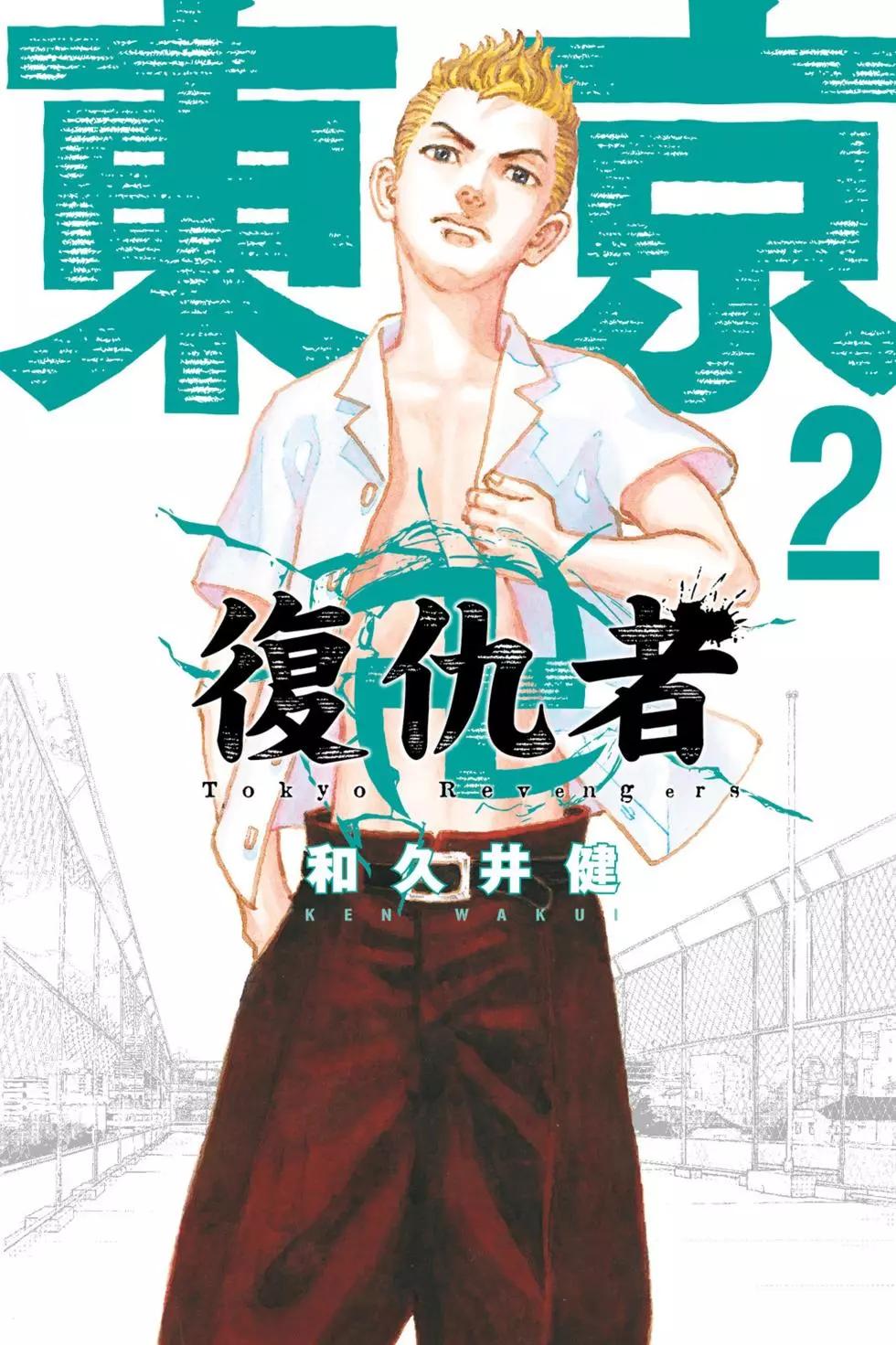 《东京卍复仇者》第02卷 第1页