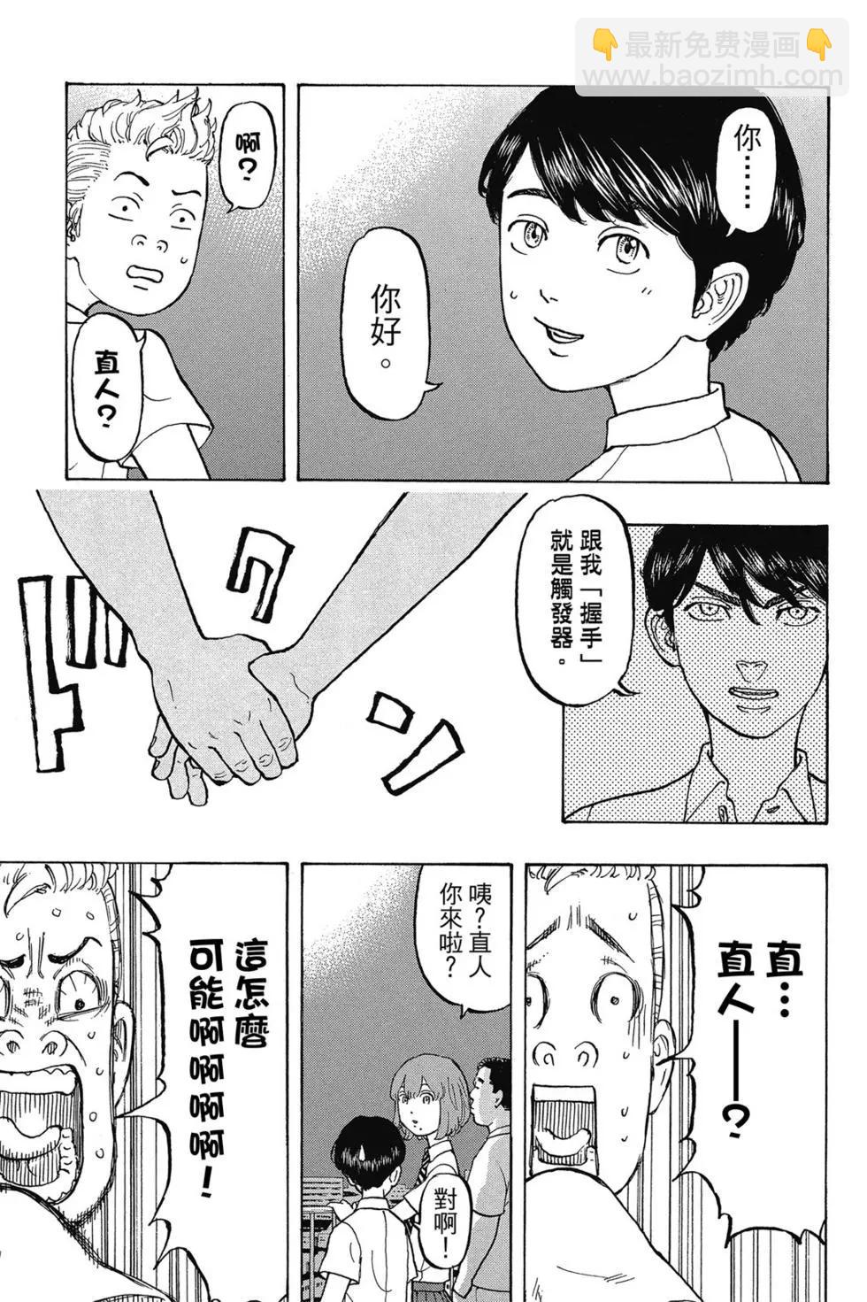 《东京卍复仇者》第02卷 第20页