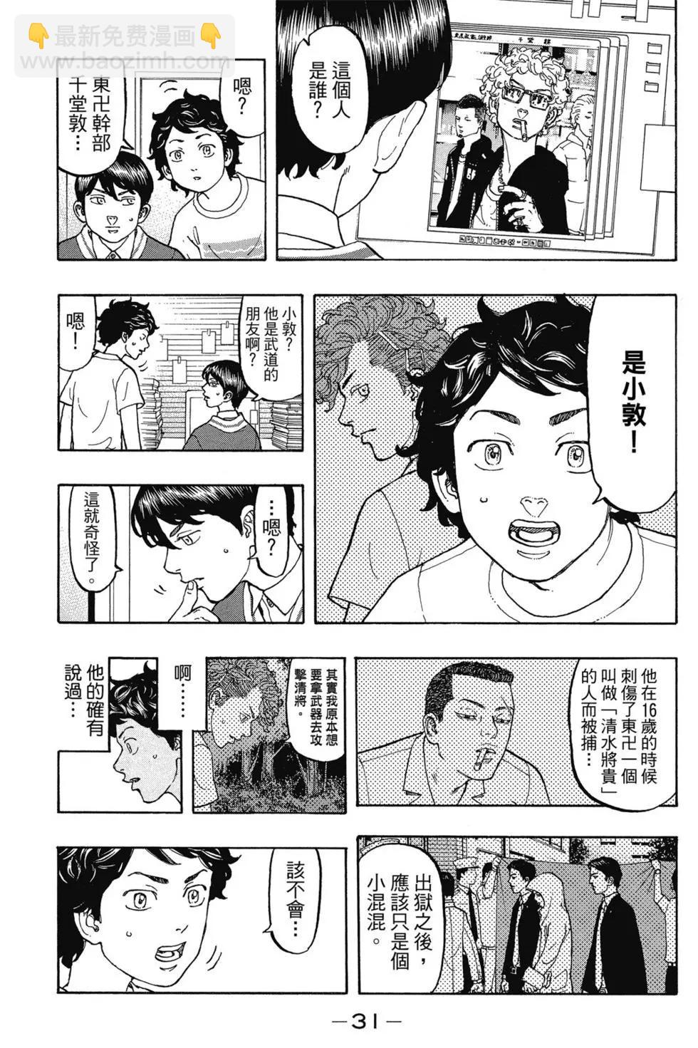 《东京卍复仇者》第02卷 第32页