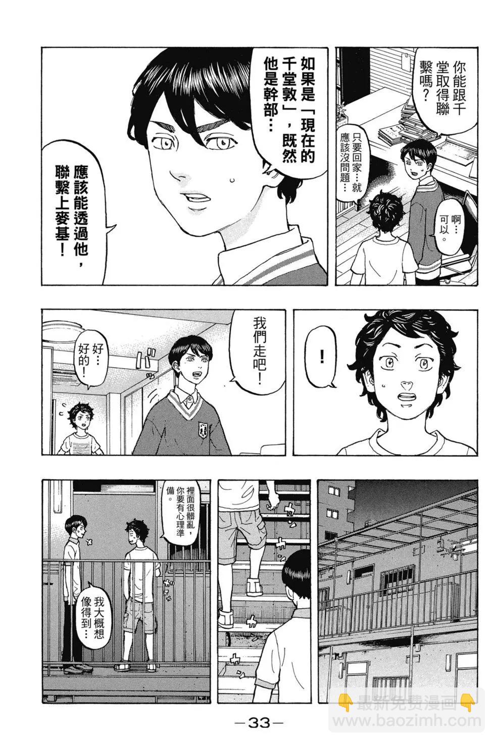 《东京卍复仇者》第02卷 第34页