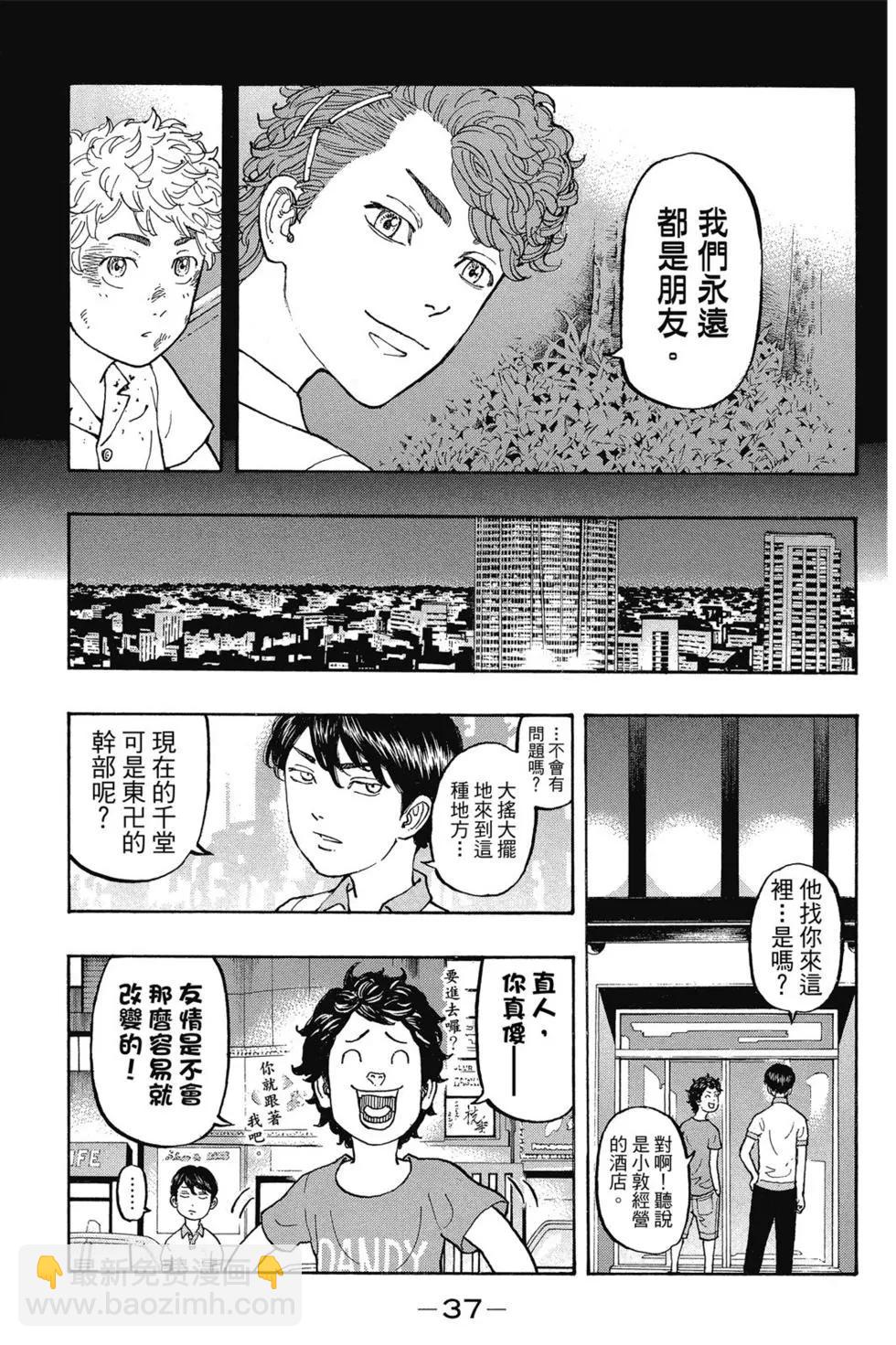 《东京卍复仇者》第02卷 第38页