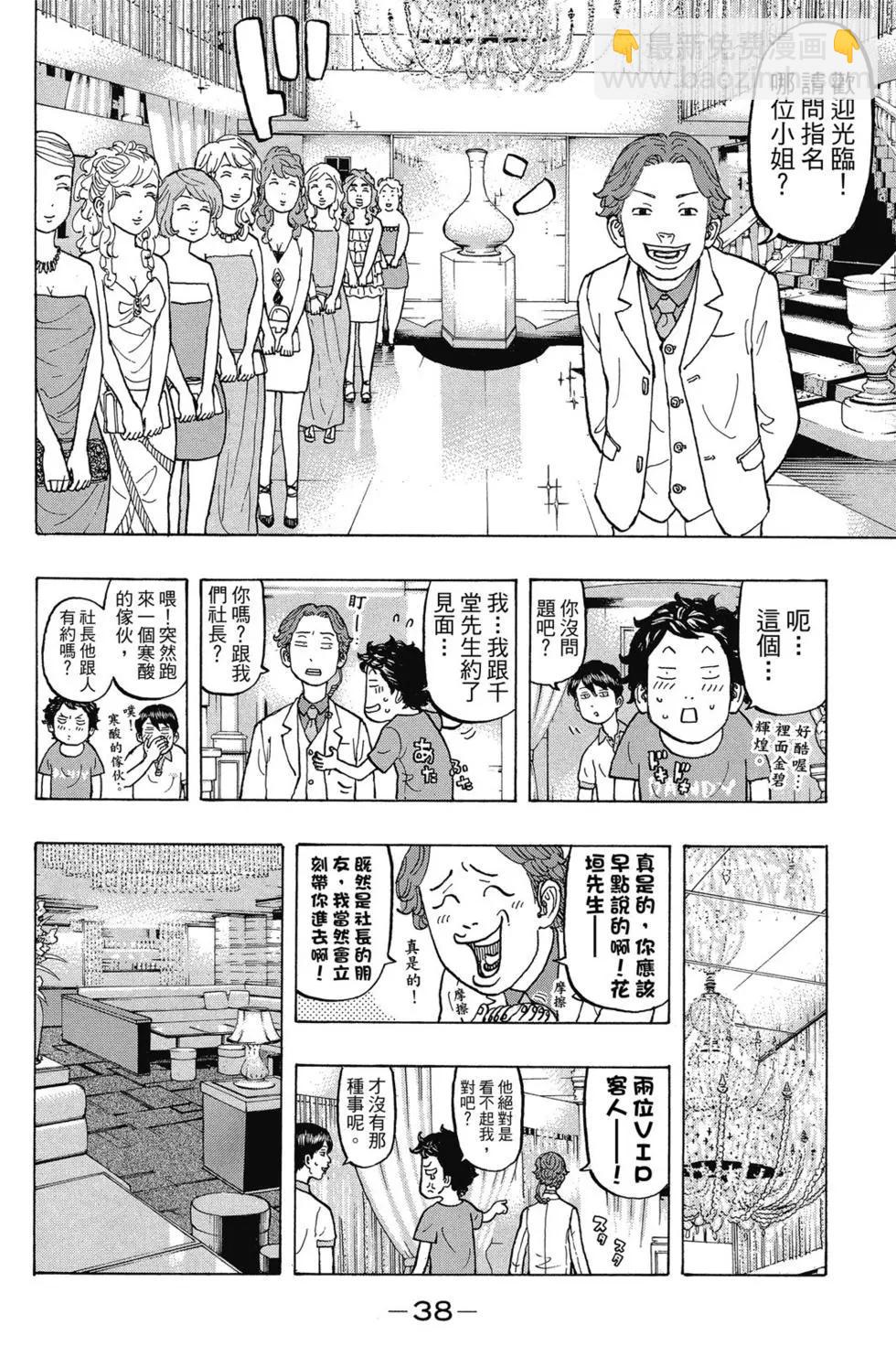 《东京卍复仇者》第02卷 第39页