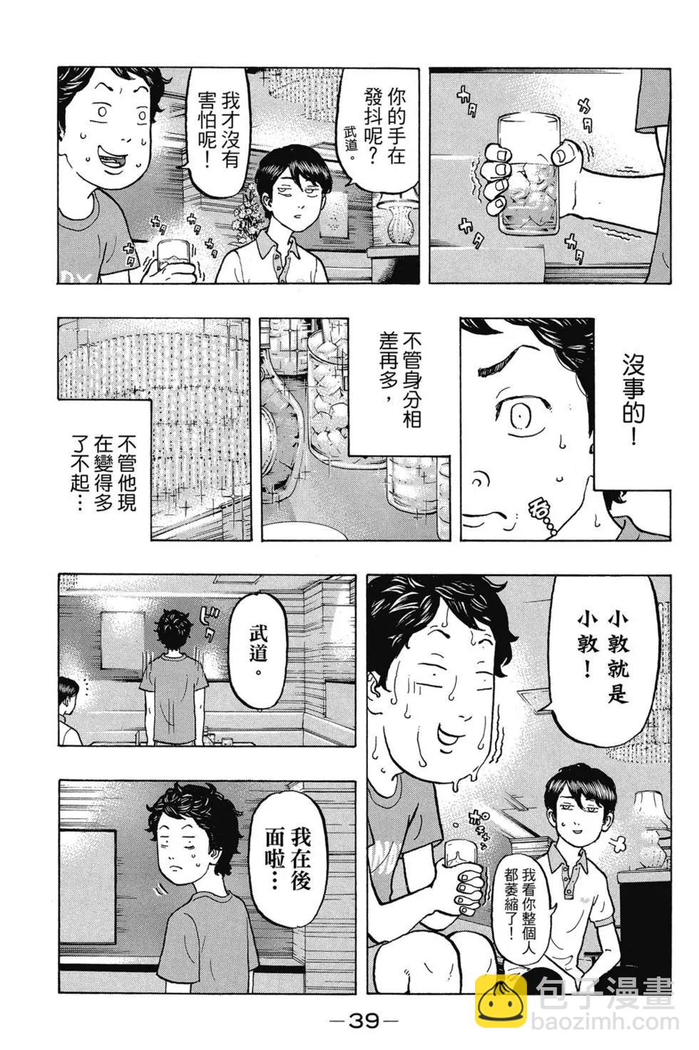 《东京卍复仇者》第02卷 第40页