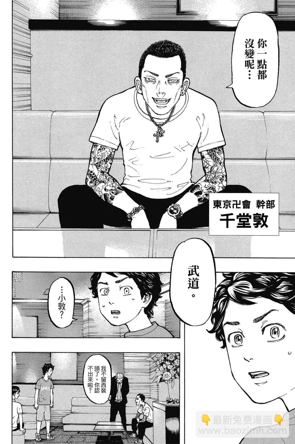 《东京卍复仇者》第02卷 第41页