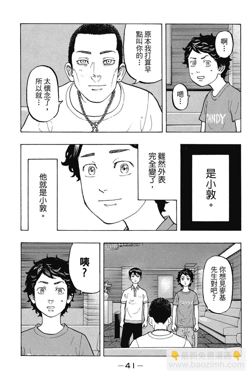 《东京卍复仇者》第02卷 第42页