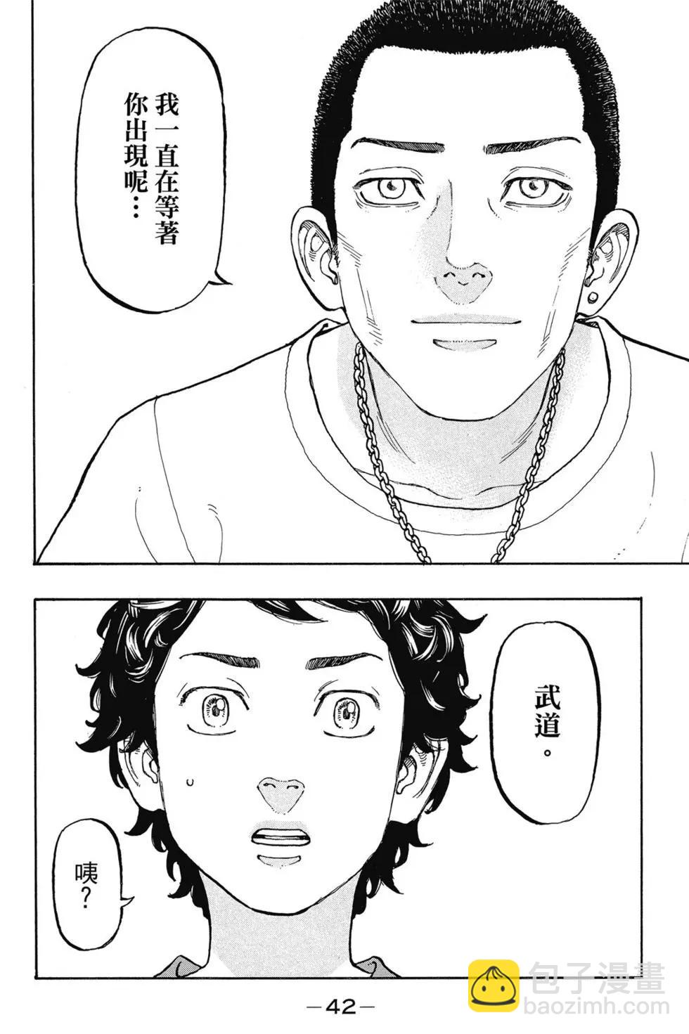 《东京卍复仇者》第02卷 第43页