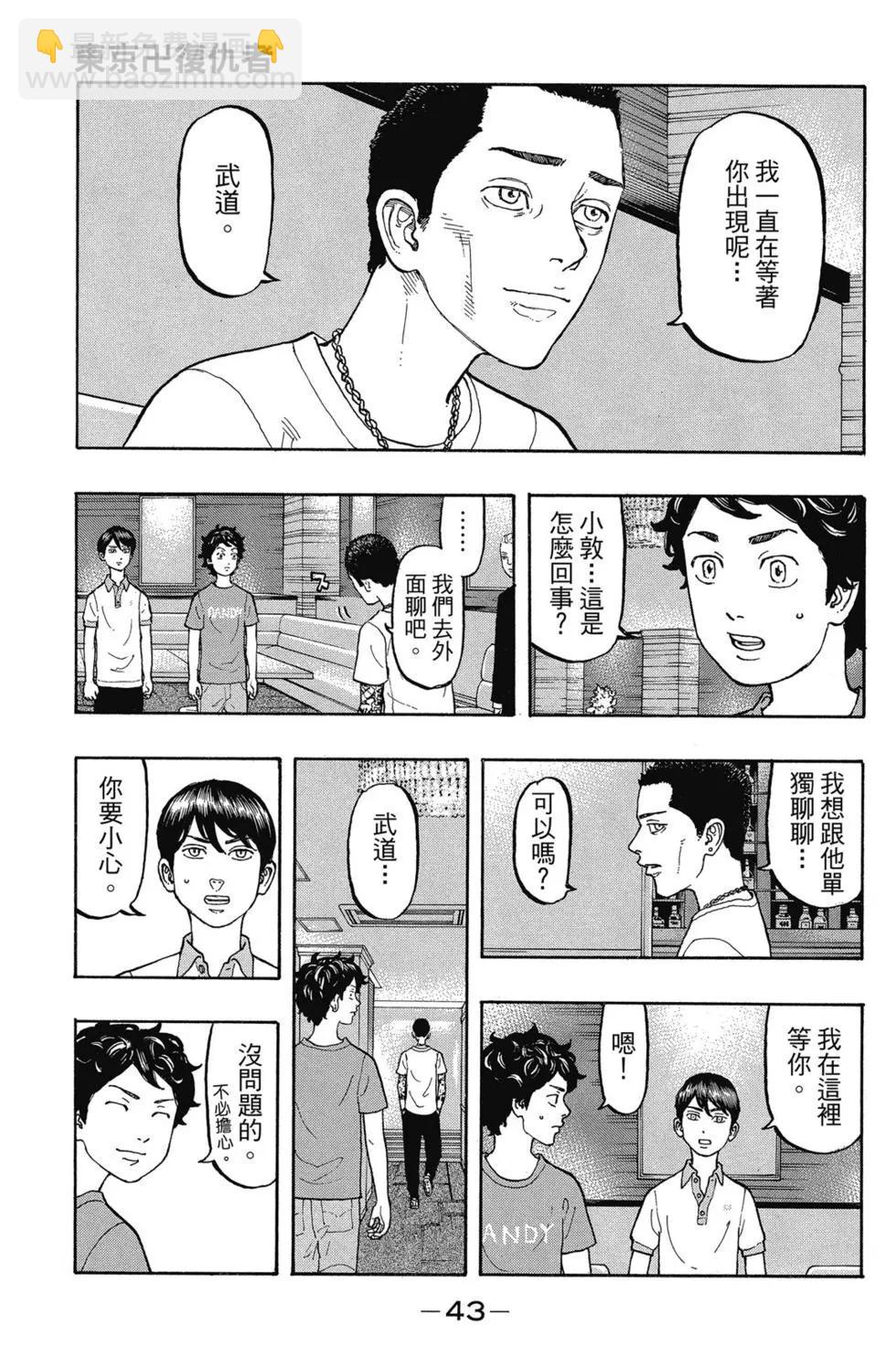 《东京卍复仇者》第02卷 第44页