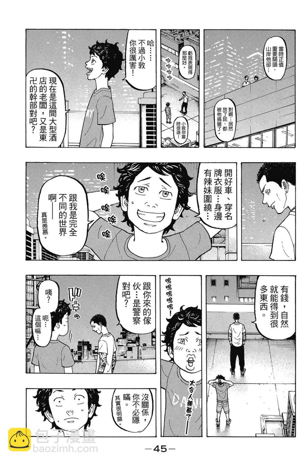 《东京卍复仇者》第02卷 第46页