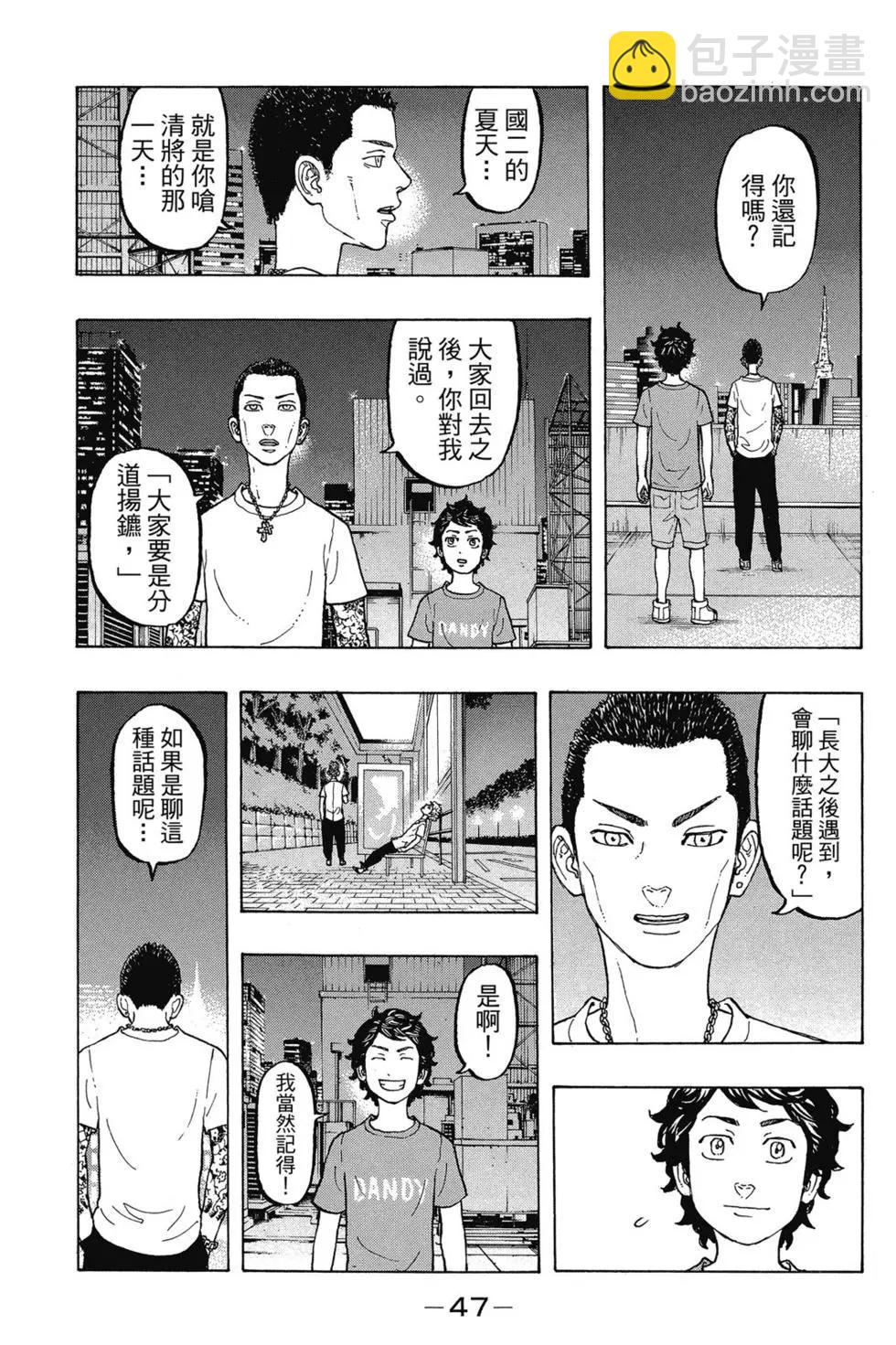 《东京卍复仇者》第02卷 第48页