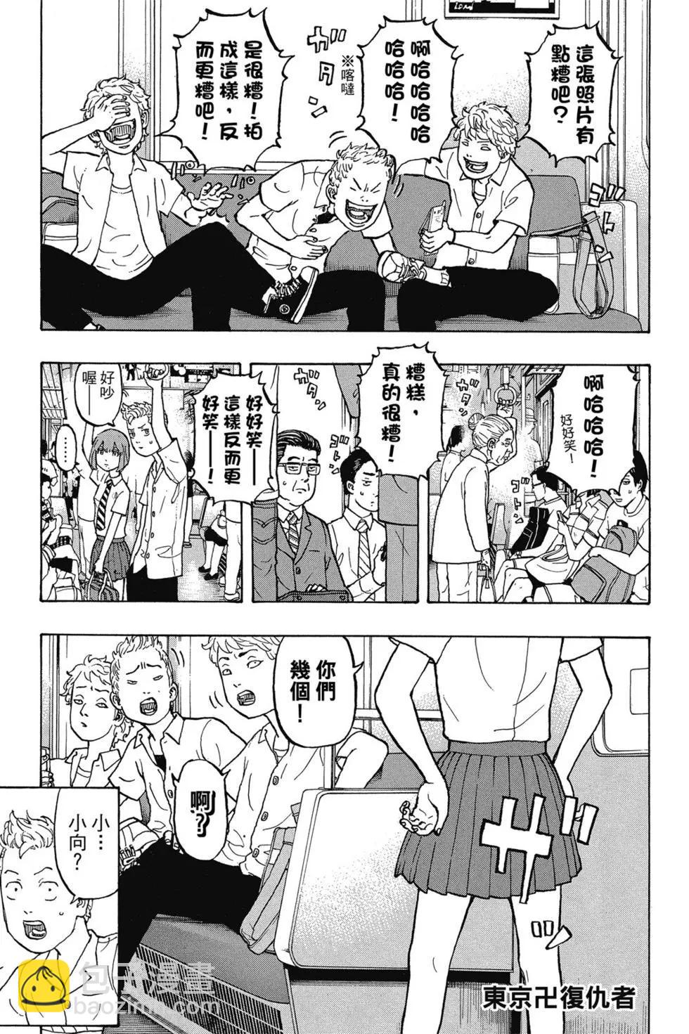 《东京卍复仇者》第02卷 第4页