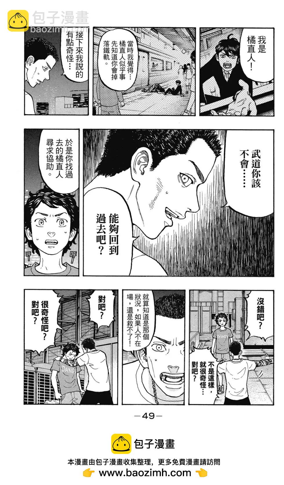 《东京卍复仇者》第02卷 第50页
