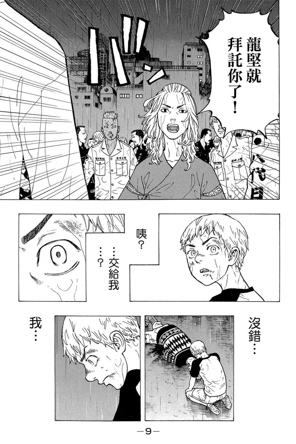 《东京卍复仇者》第04卷 第10页
