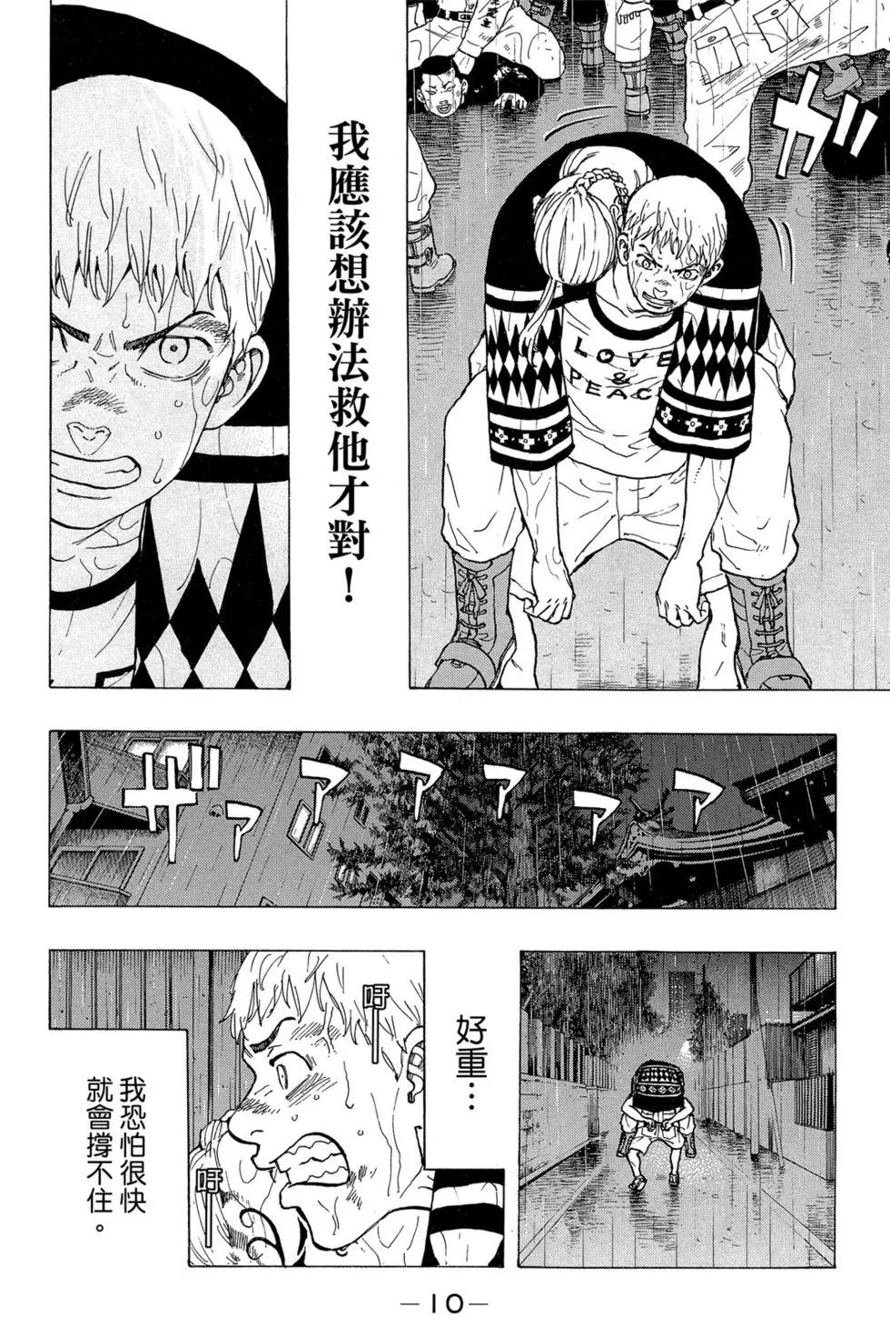 《东京卍复仇者》第04卷 第11页