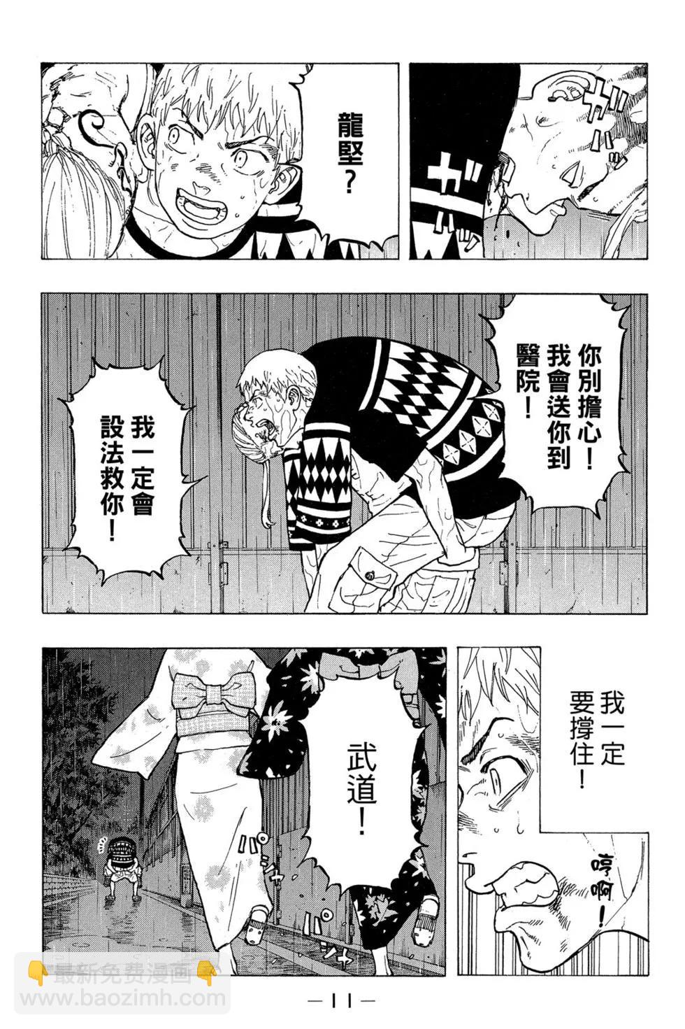 《东京卍复仇者》第04卷 第12页