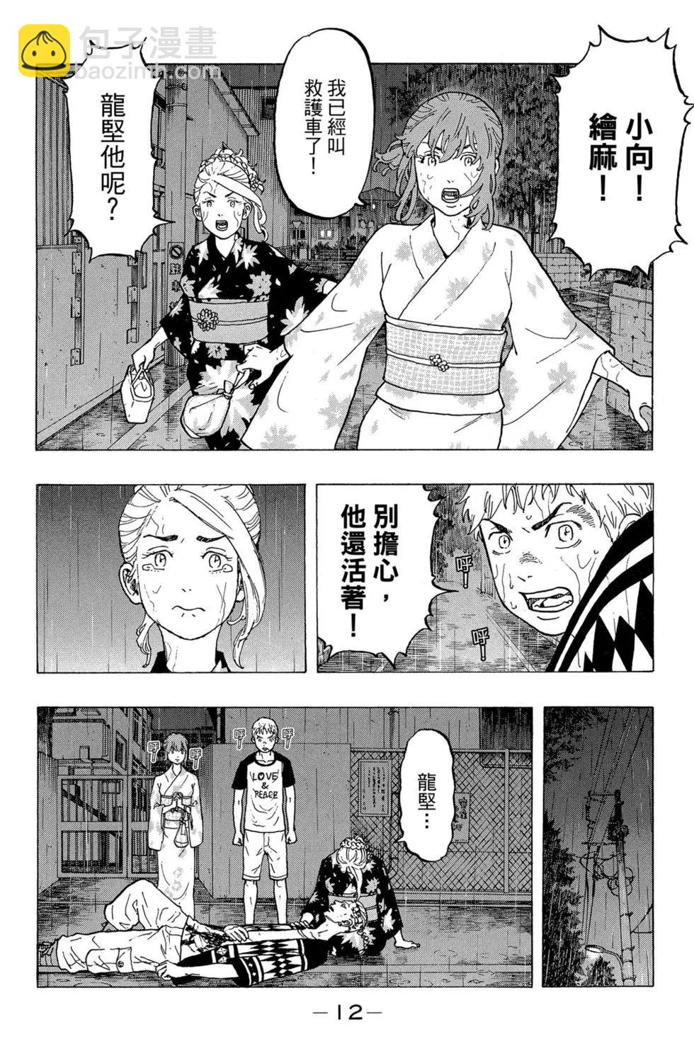 《东京卍复仇者》第04卷 第13页