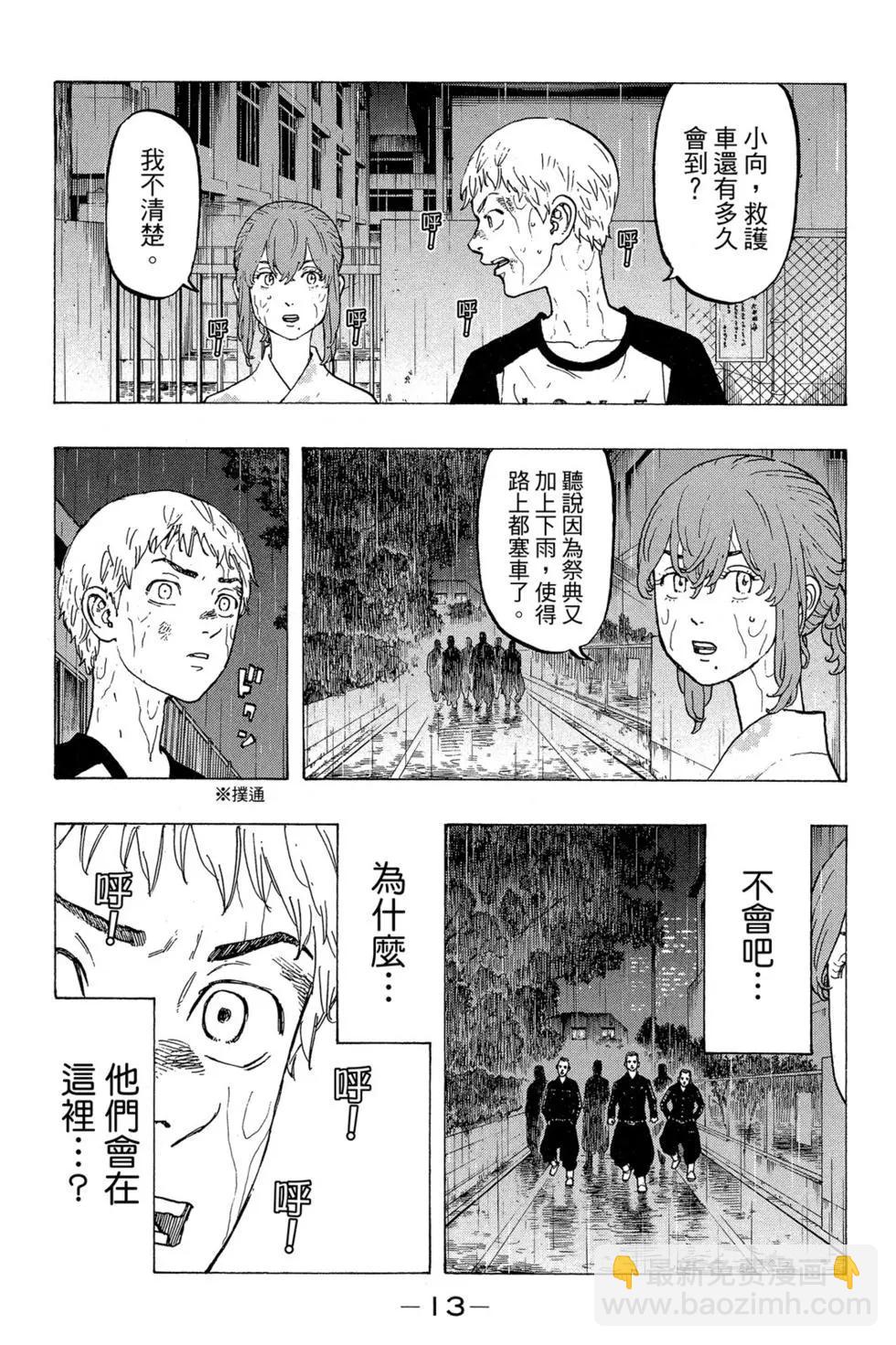 《东京卍复仇者》第04卷 第14页