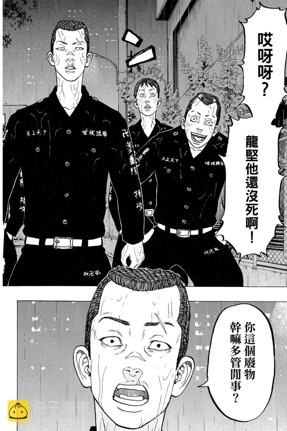 《东京卍复仇者》第04卷 第15页