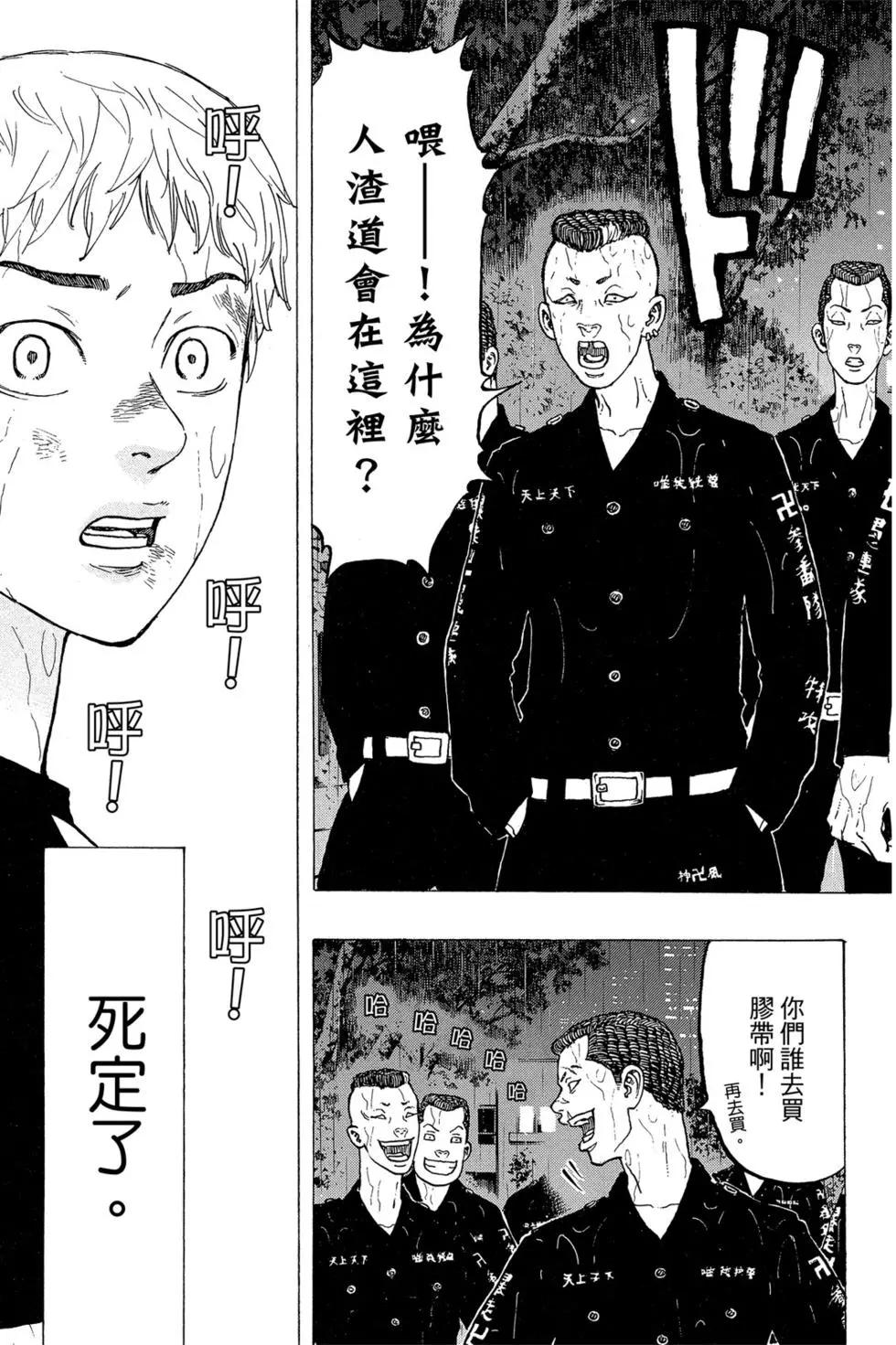 《东京卍复仇者》第04卷 第16页