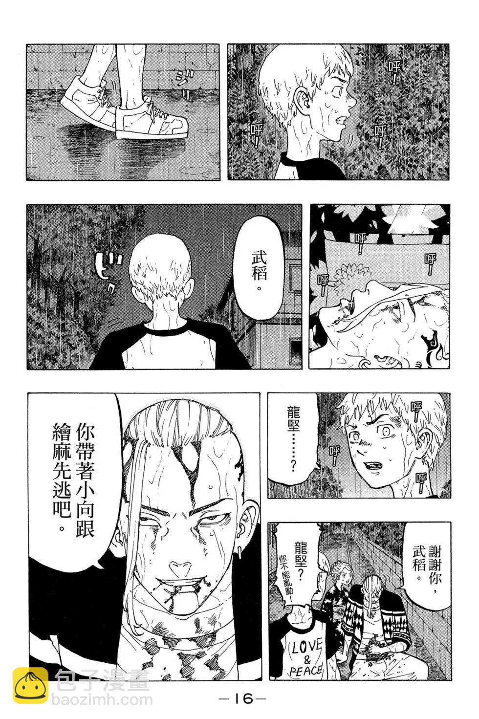 《东京卍复仇者》第04卷 第17页